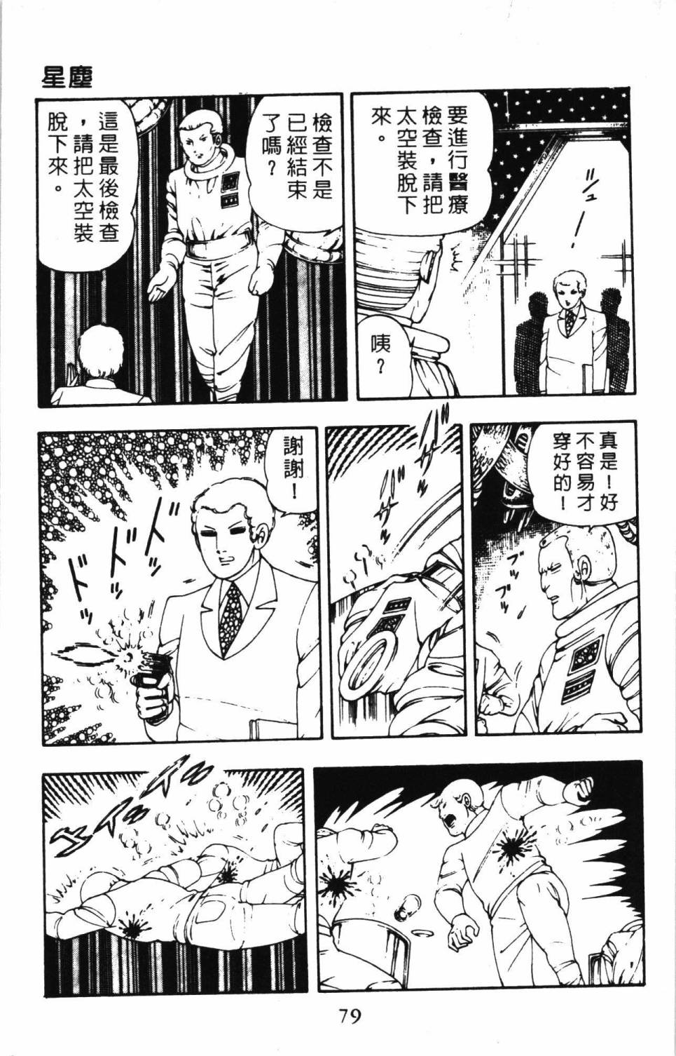 《帕塔利洛!》漫画最新章节第5卷免费下拉式在线观看章节第【85】张图片