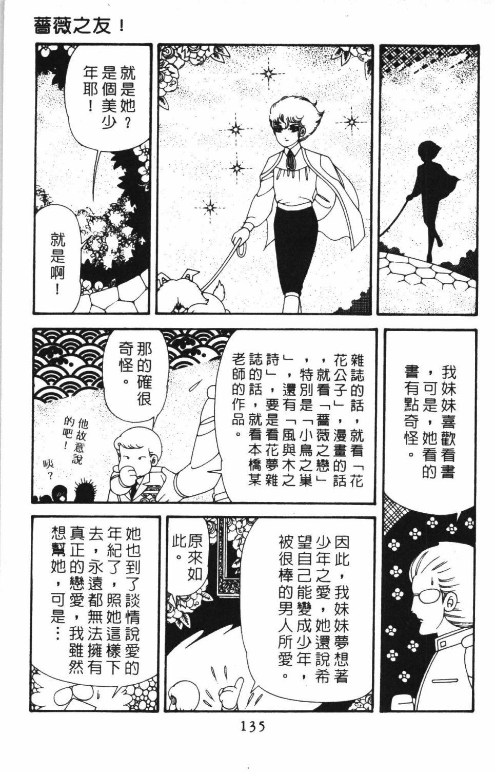 《帕塔利洛!》漫画最新章节第41卷免费下拉式在线观看章节第【141】张图片