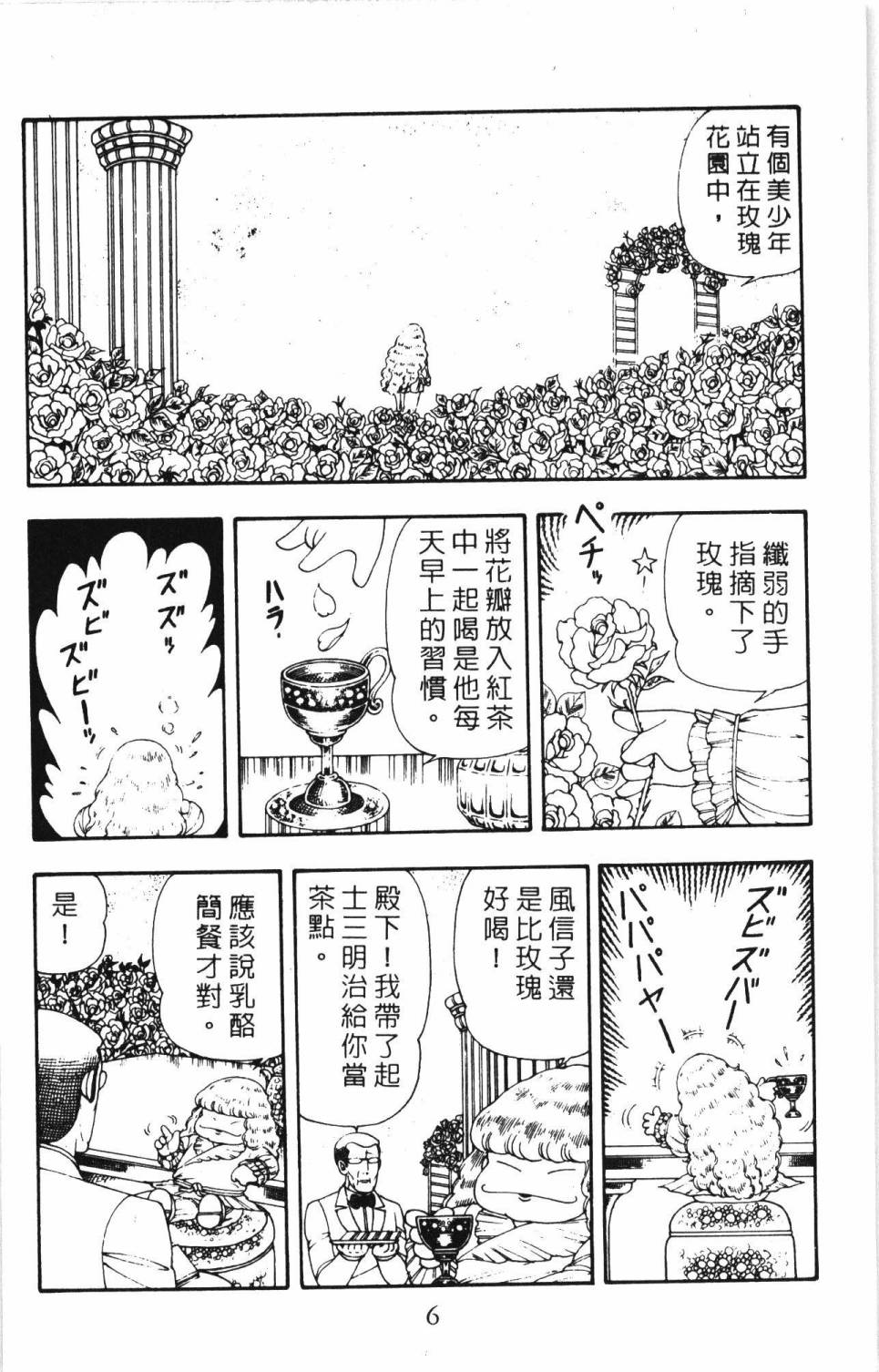 《帕塔利洛!》漫画最新章节第5卷免费下拉式在线观看章节第【12】张图片