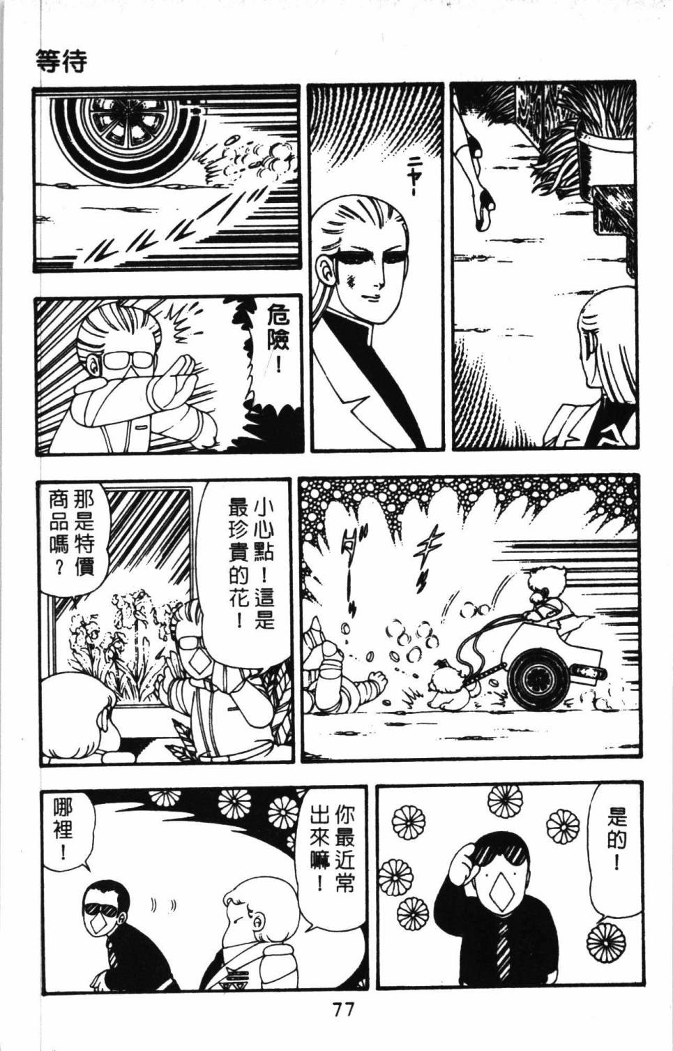 《帕塔利洛!》漫画最新章节第11卷免费下拉式在线观看章节第【83】张图片