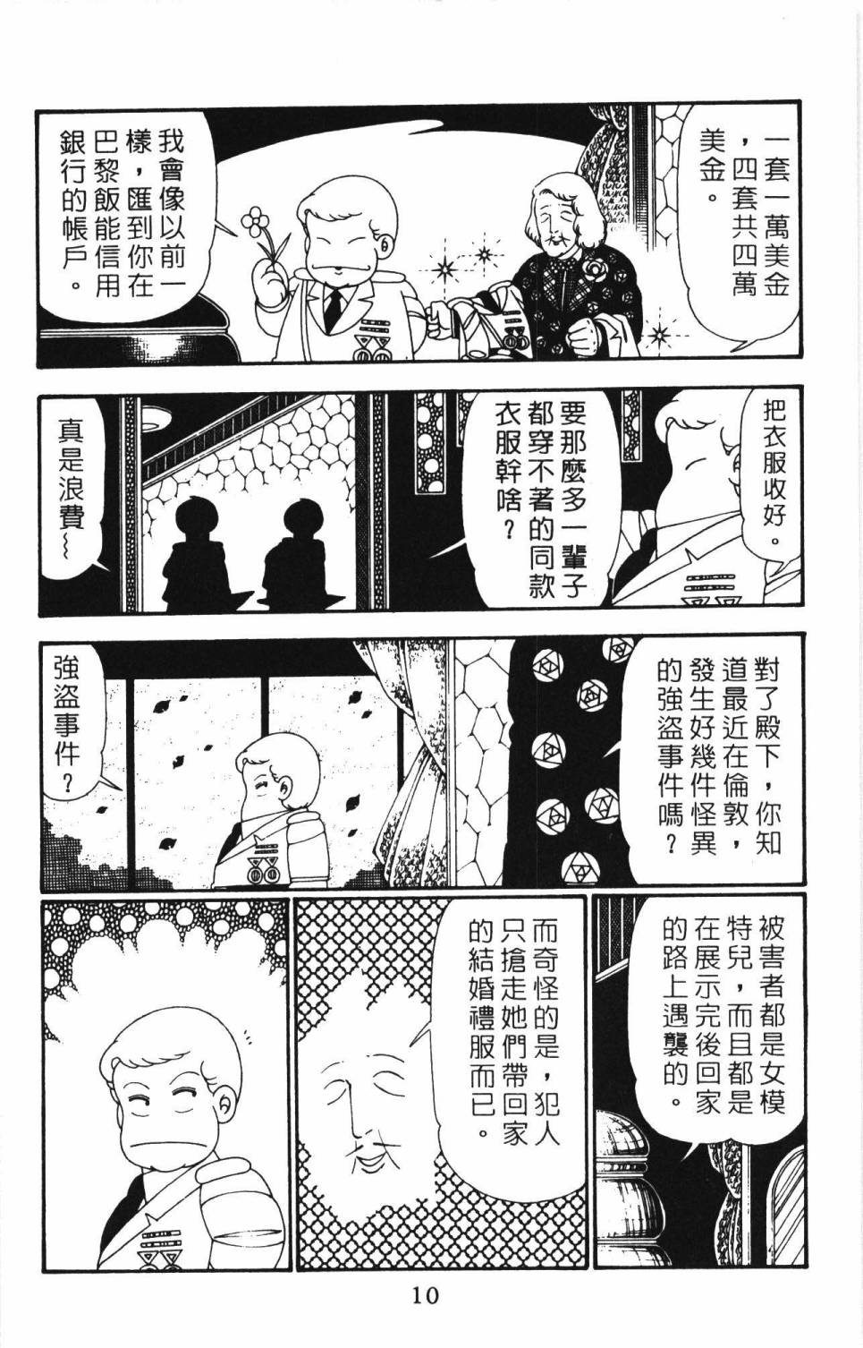 《帕塔利洛!》漫画最新章节第27卷免费下拉式在线观看章节第【16】张图片