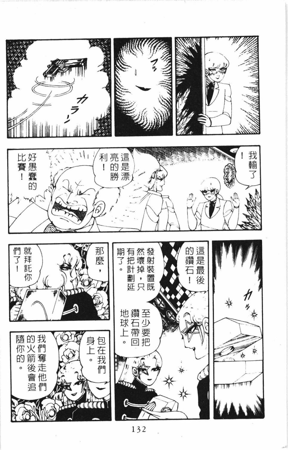 《帕塔利洛!》漫画最新章节第5卷免费下拉式在线观看章节第【138】张图片