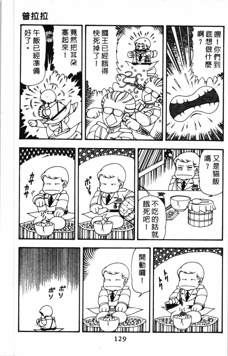 《帕塔利洛!》漫画最新章节第11卷免费下拉式在线观看章节第【135】张图片