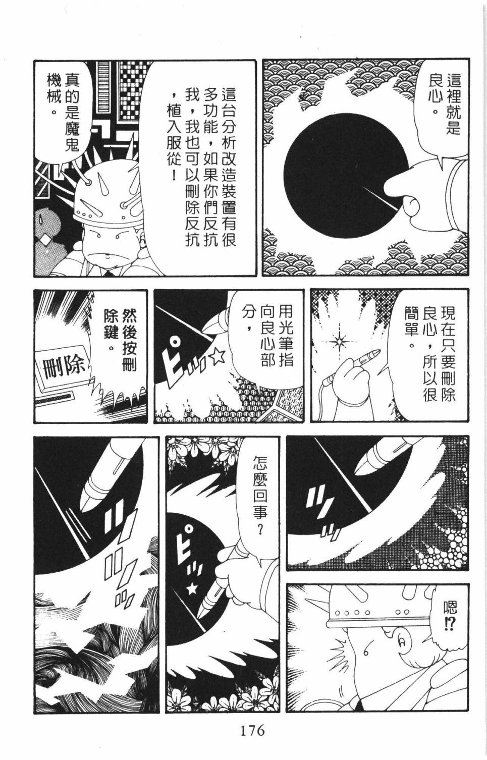 《帕塔利洛!》漫画最新章节第37卷免费下拉式在线观看章节第【182】张图片