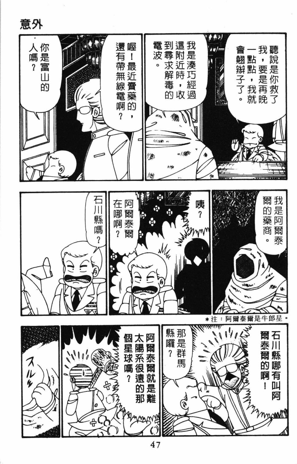 《帕塔利洛!》漫画最新章节第25卷免费下拉式在线观看章节第【53】张图片