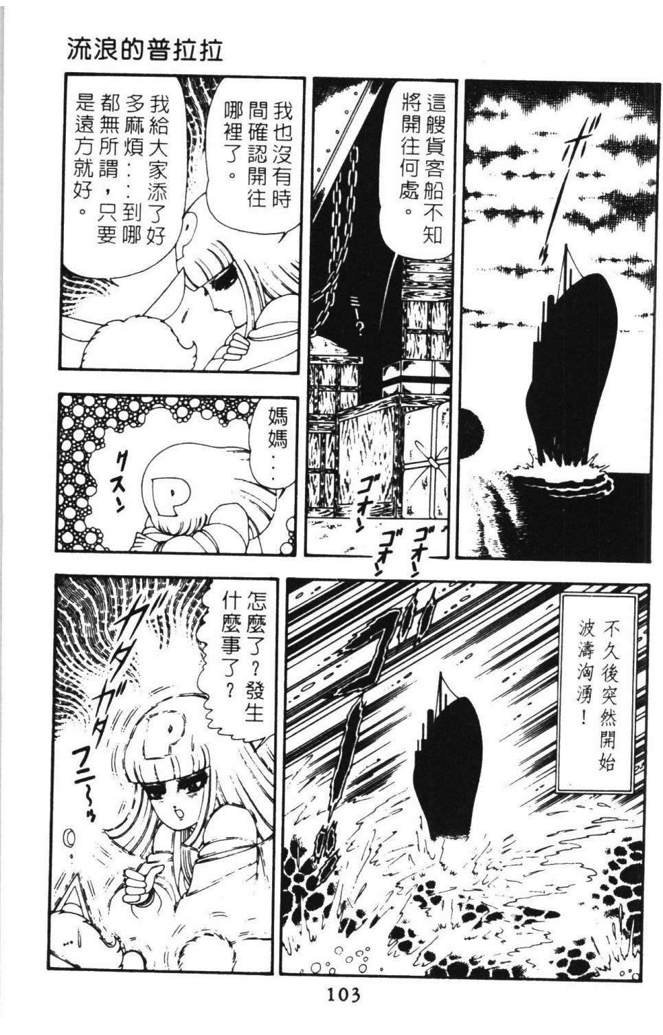 《帕塔利洛!》漫画最新章节第15卷免费下拉式在线观看章节第【109】张图片