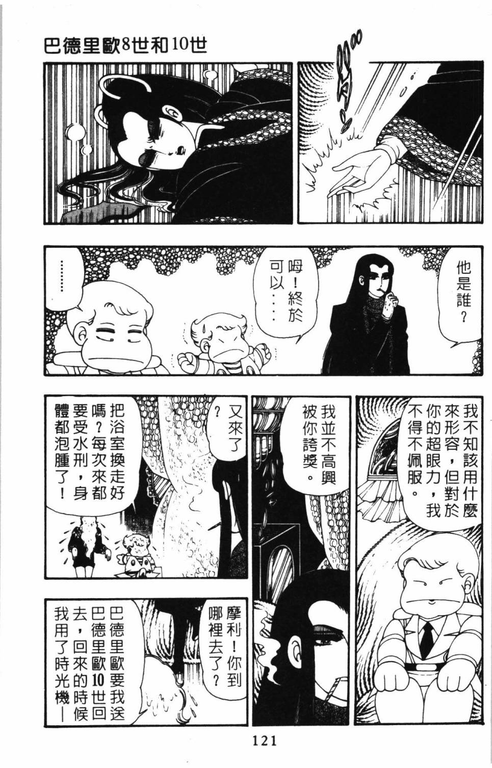 《帕塔利洛!》漫画最新章节第9卷免费下拉式在线观看章节第【127】张图片