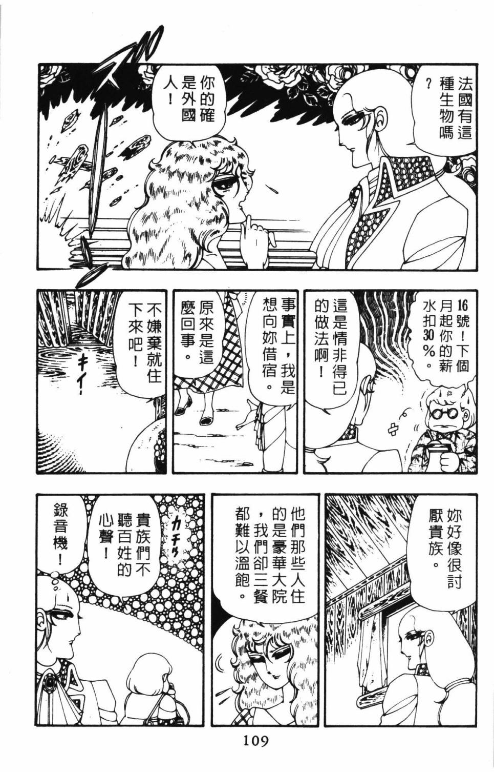 《帕塔利洛!》漫画最新章节第10卷免费下拉式在线观看章节第【115】张图片