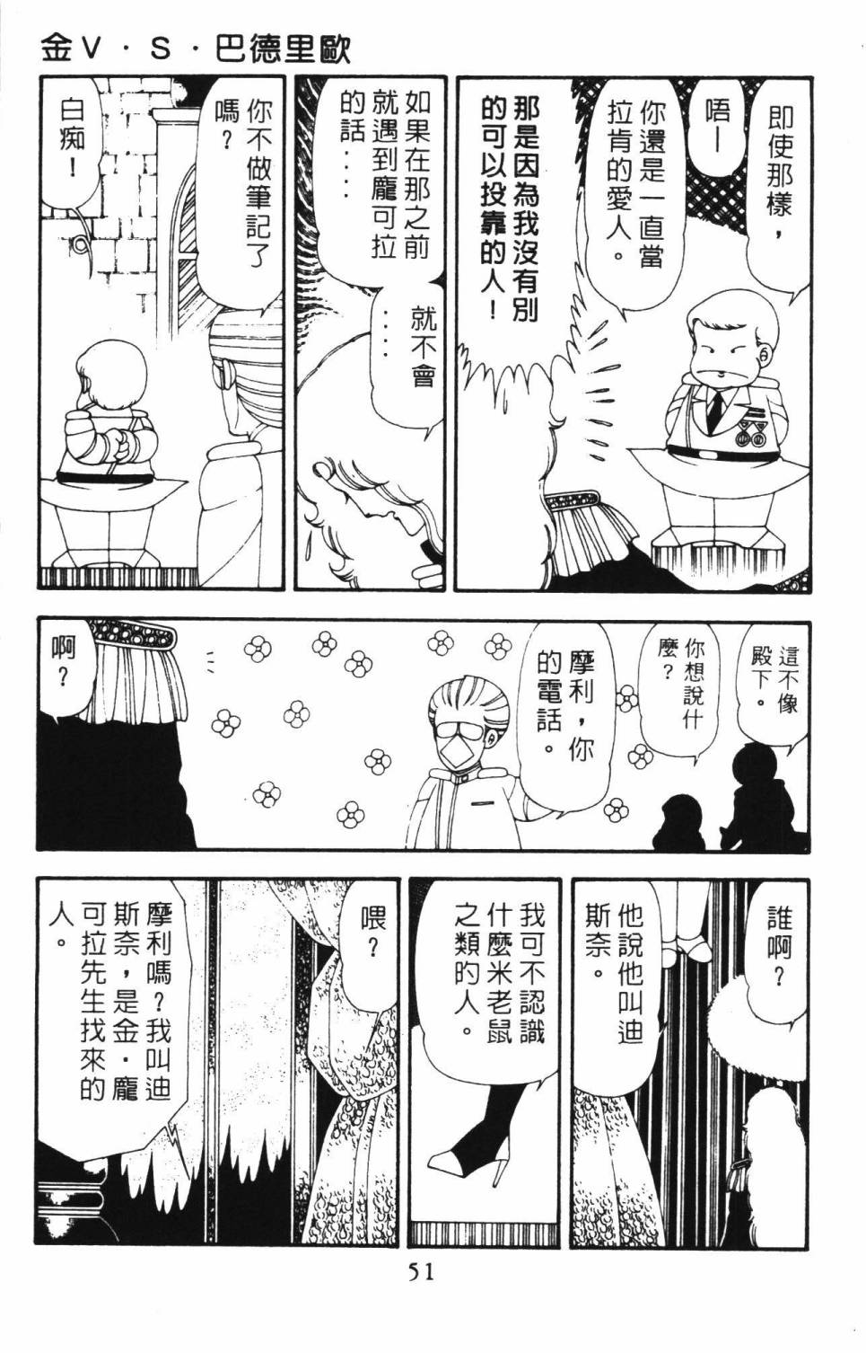 《帕塔利洛!》漫画最新章节第18卷免费下拉式在线观看章节第【57】张图片