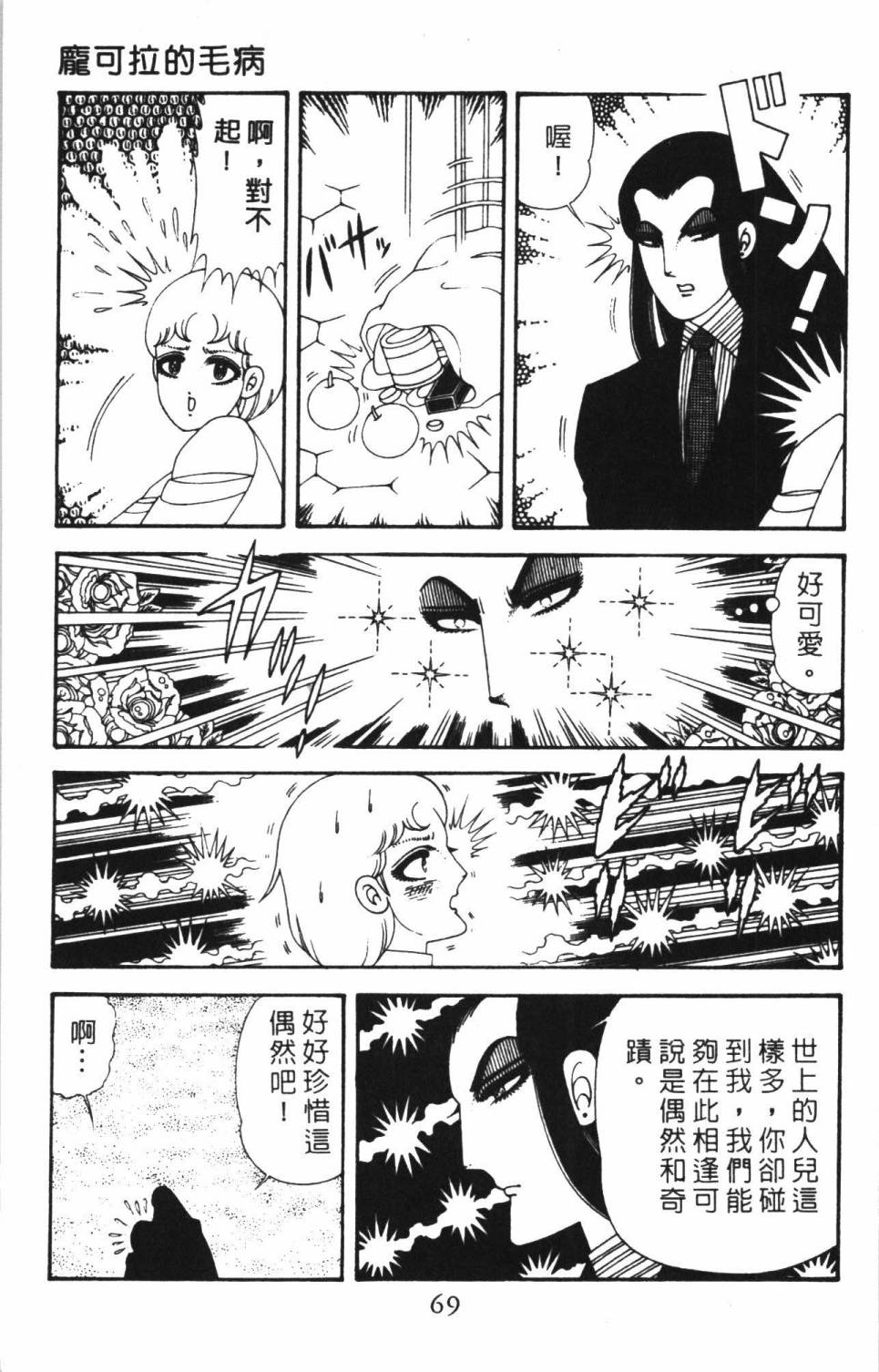 《帕塔利洛!》漫画最新章节第38卷免费下拉式在线观看章节第【75】张图片