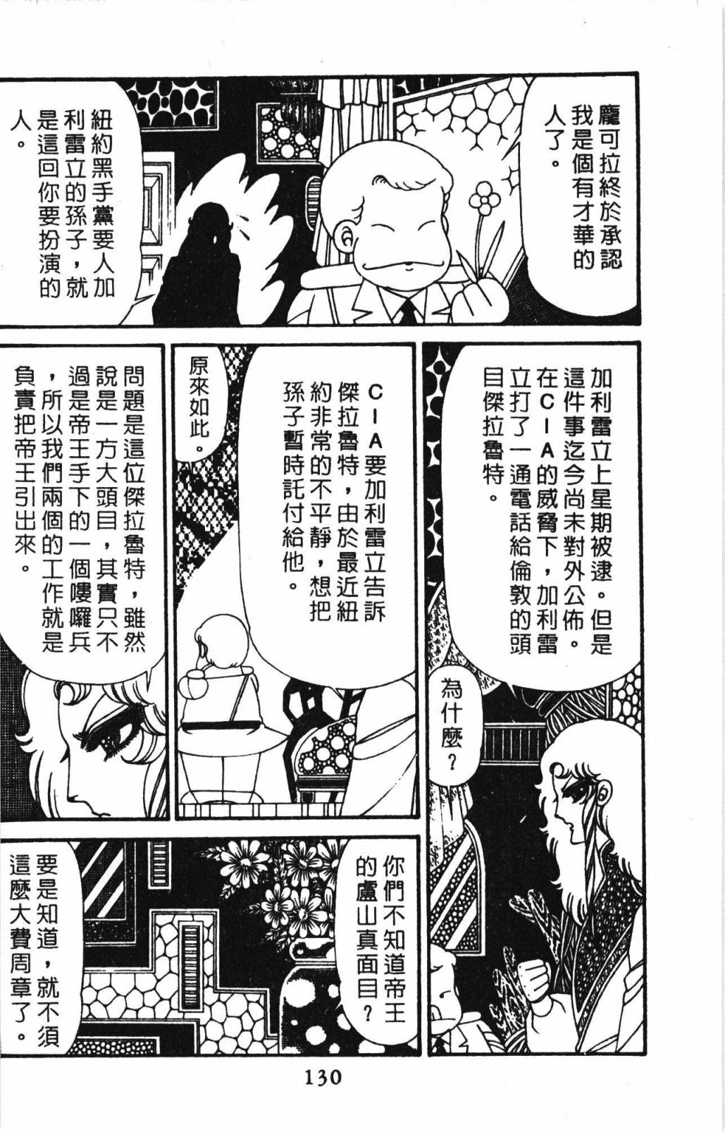 《帕塔利洛!》漫画最新章节第32卷免费下拉式在线观看章节第【136】张图片