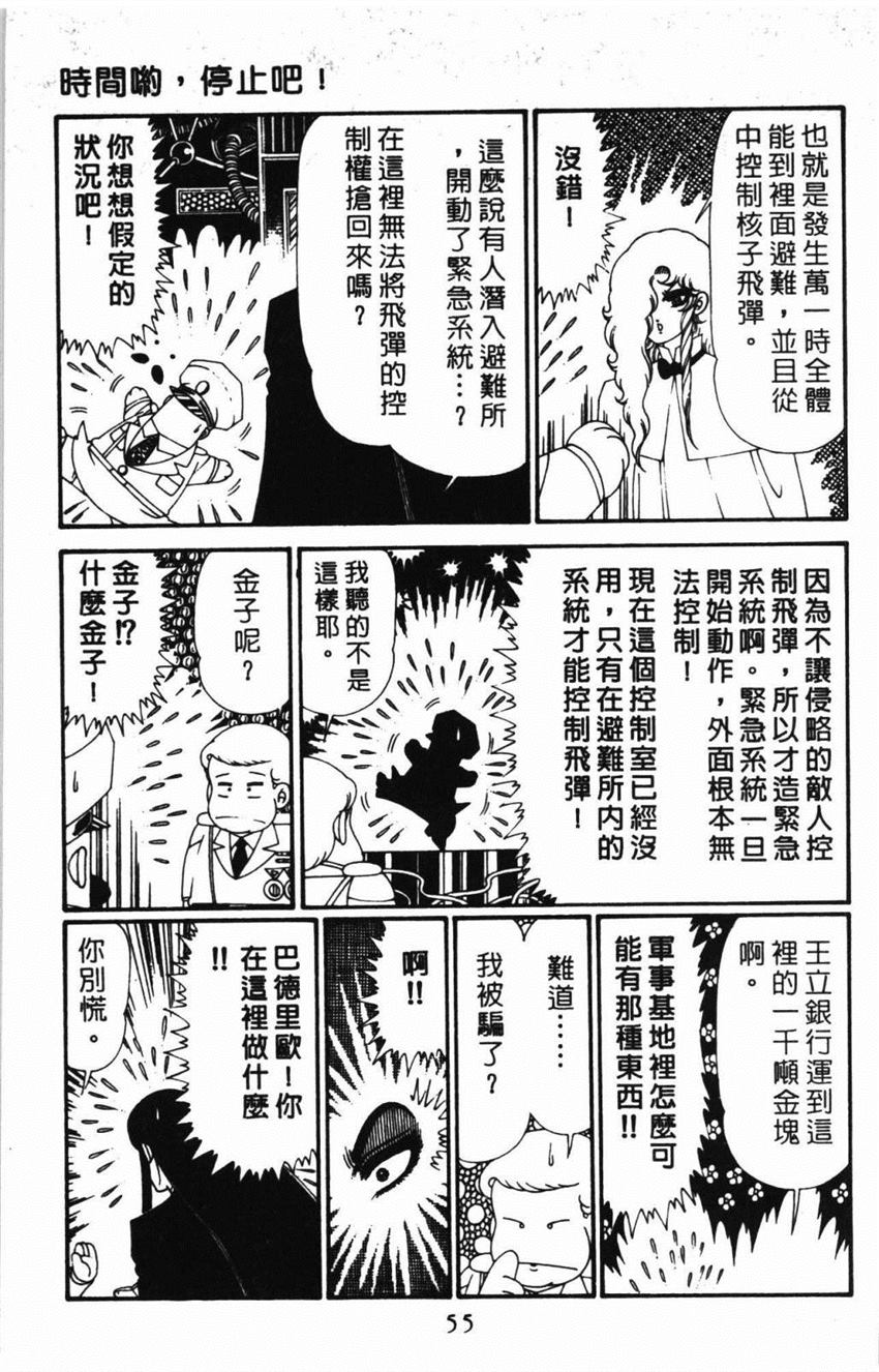 《帕塔利洛!》漫画最新章节第31卷免费下拉式在线观看章节第【61】张图片