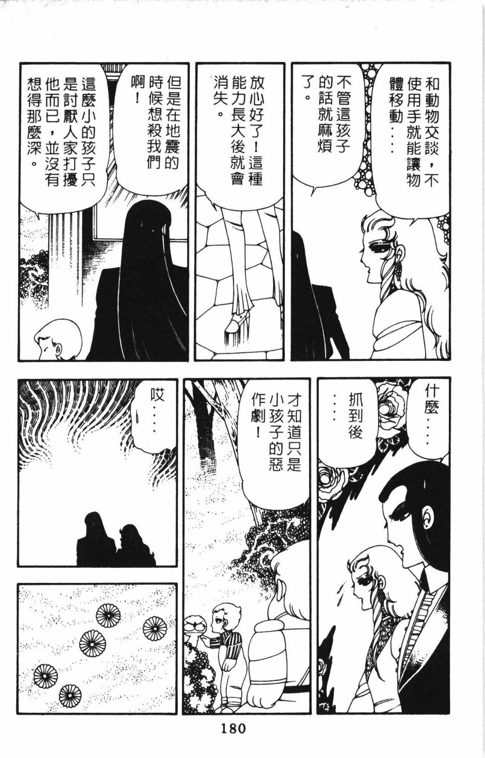 《帕塔利洛!》漫画最新章节第13卷免费下拉式在线观看章节第【186】张图片