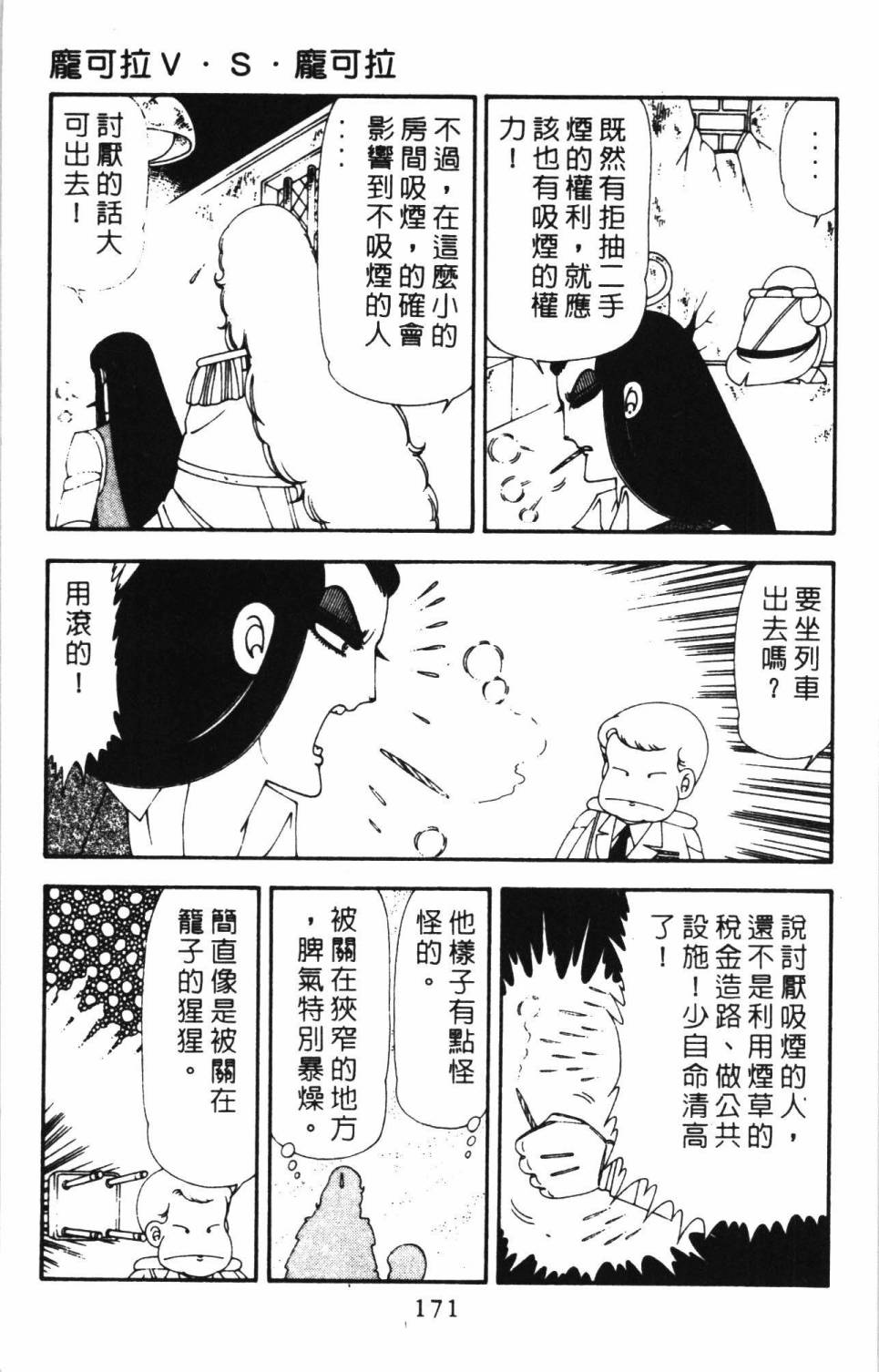 《帕塔利洛!》漫画最新章节第17卷免费下拉式在线观看章节第【177】张图片