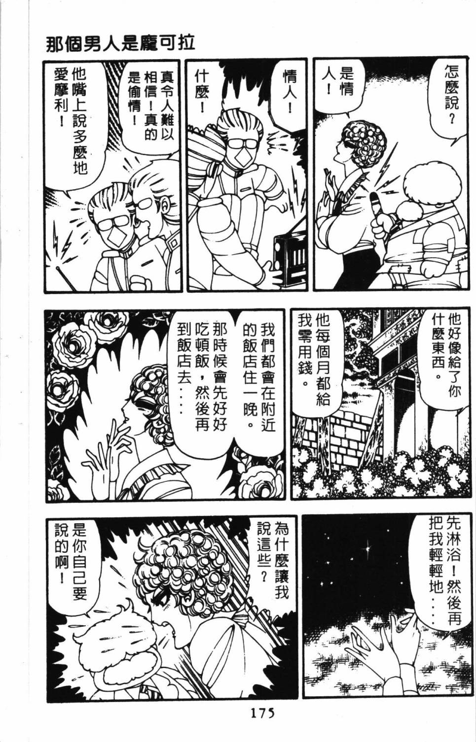 《帕塔利洛!》漫画最新章节第11卷免费下拉式在线观看章节第【181】张图片