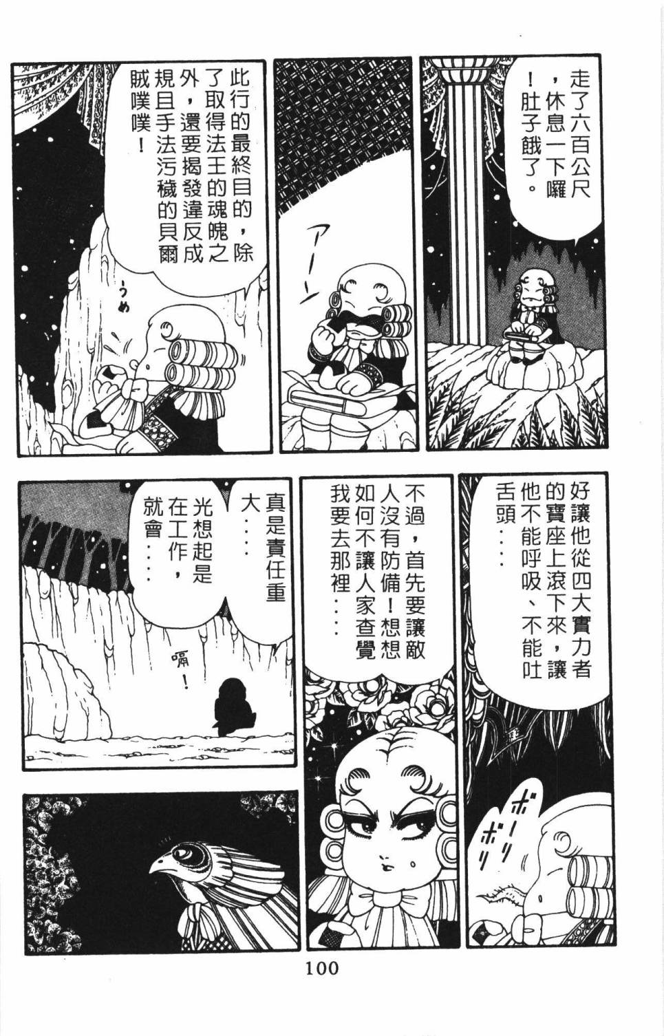 《帕塔利洛!》漫画最新章节第22卷免费下拉式在线观看章节第【106】张图片