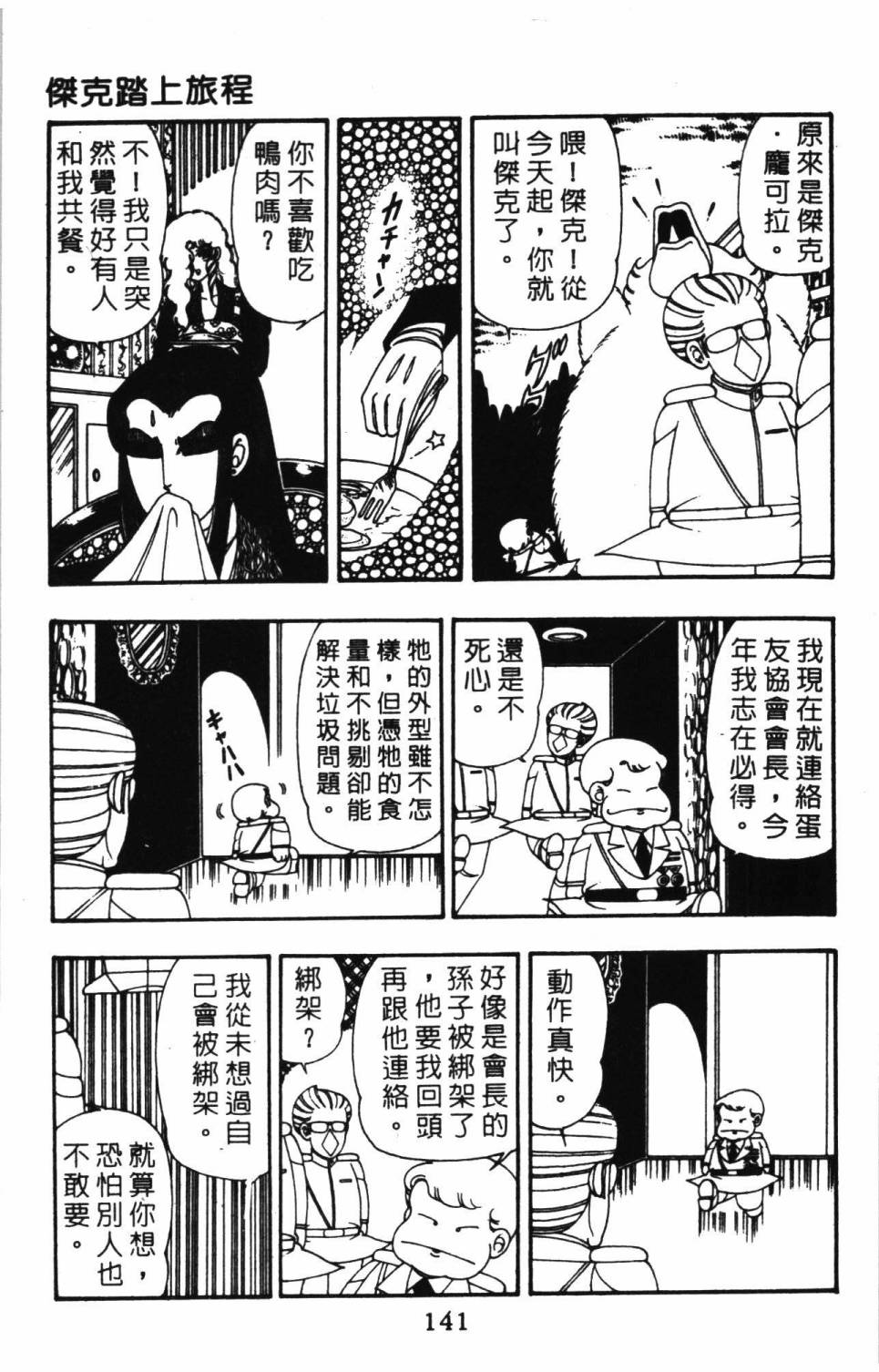 《帕塔利洛!》漫画最新章节第9卷免费下拉式在线观看章节第【147】张图片