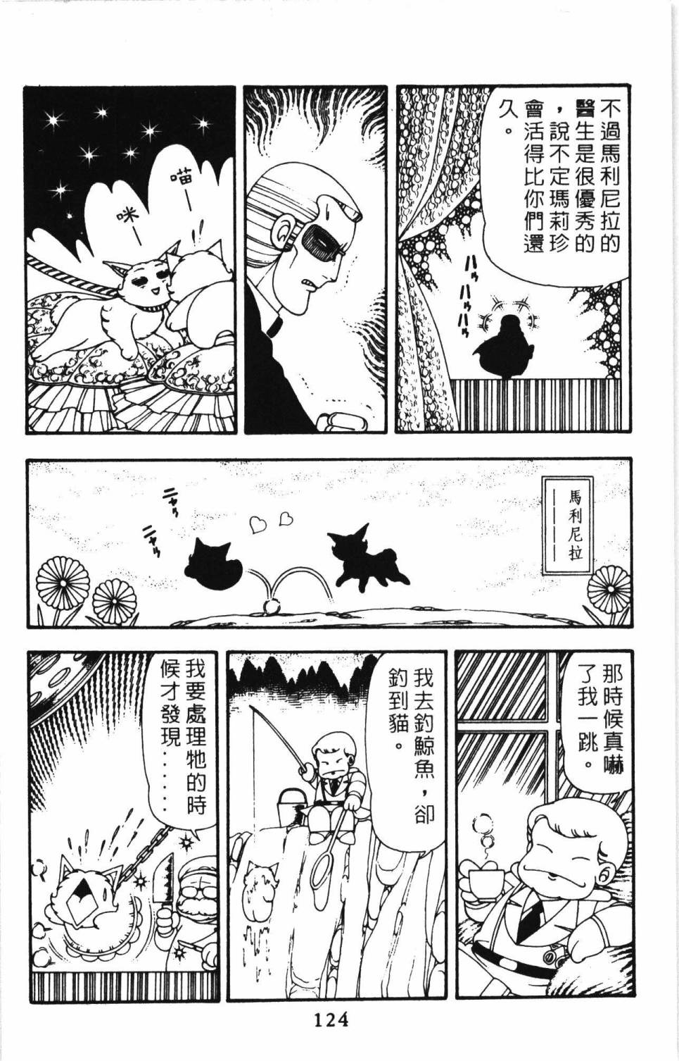 《帕塔利洛!》漫画最新章节第11卷免费下拉式在线观看章节第【130】张图片