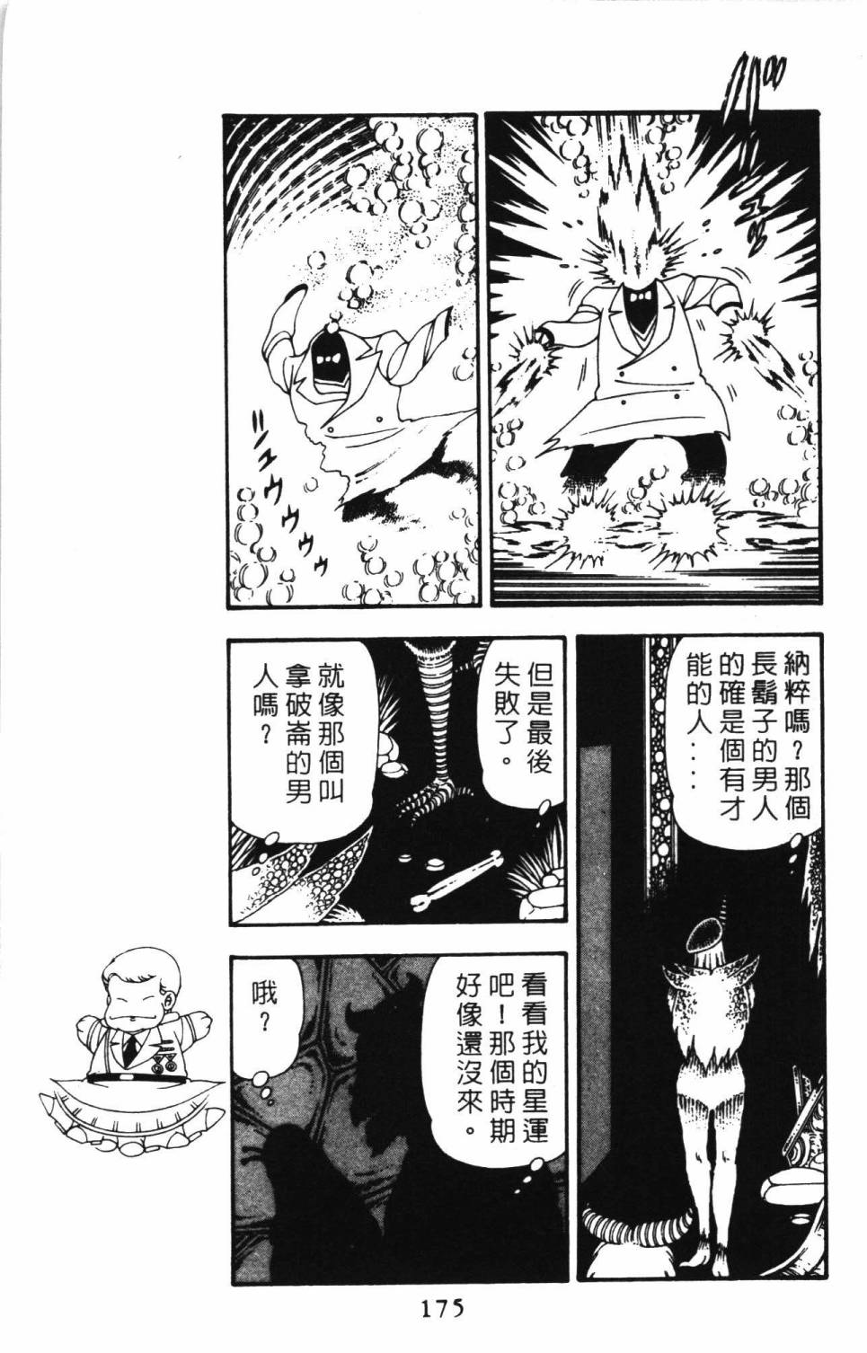 《帕塔利洛!》漫画最新章节第12卷免费下拉式在线观看章节第【181】张图片