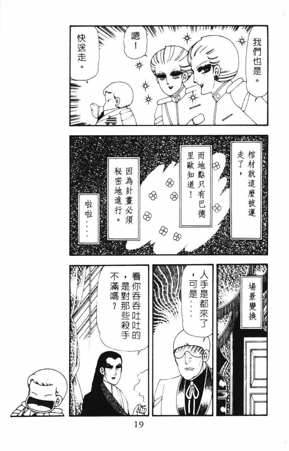 《帕塔利洛!》漫画最新章节第18卷免费下拉式在线观看章节第【25】张图片