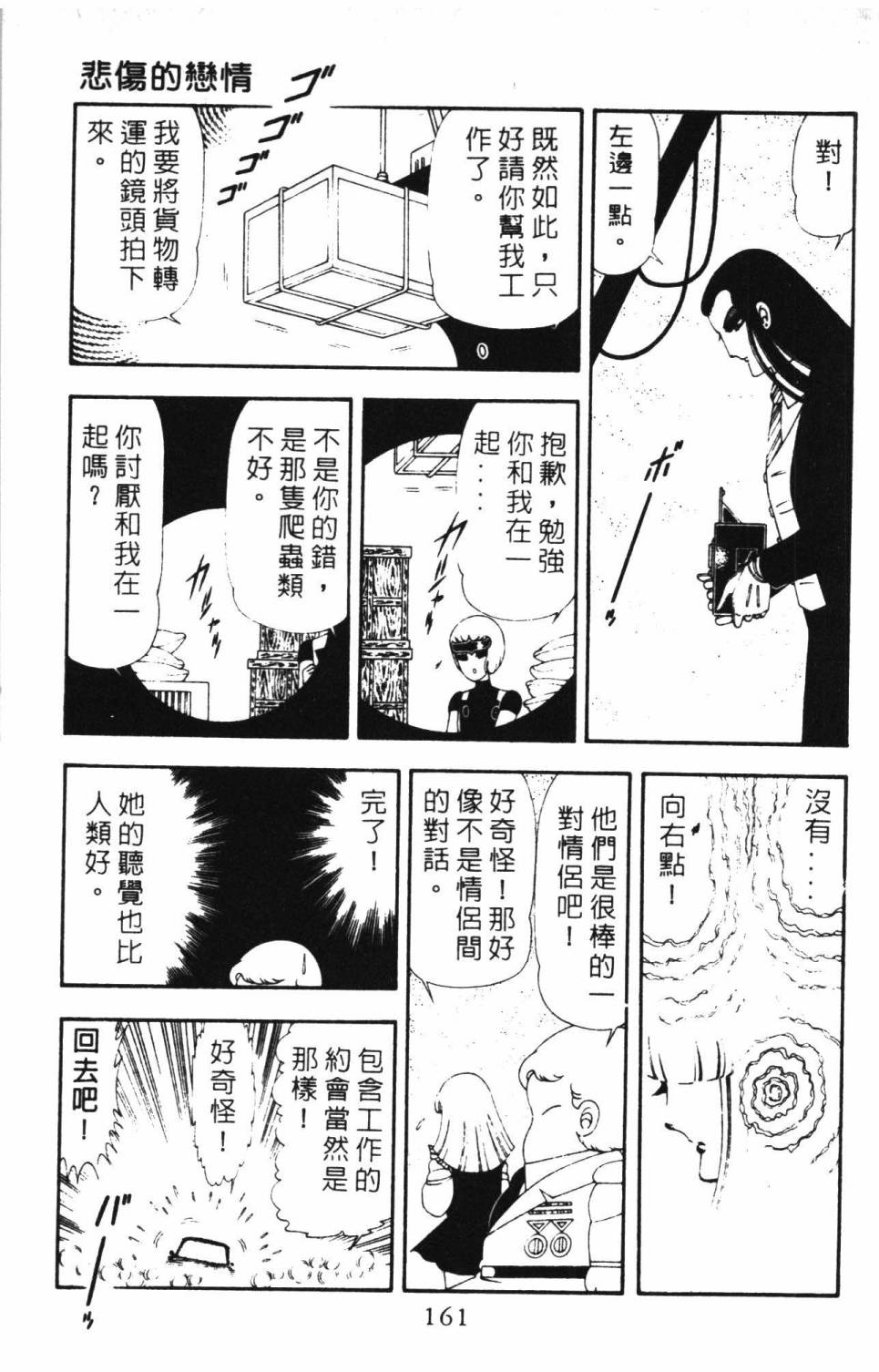 《帕塔利洛!》漫画最新章节第16卷免费下拉式在线观看章节第【167】张图片