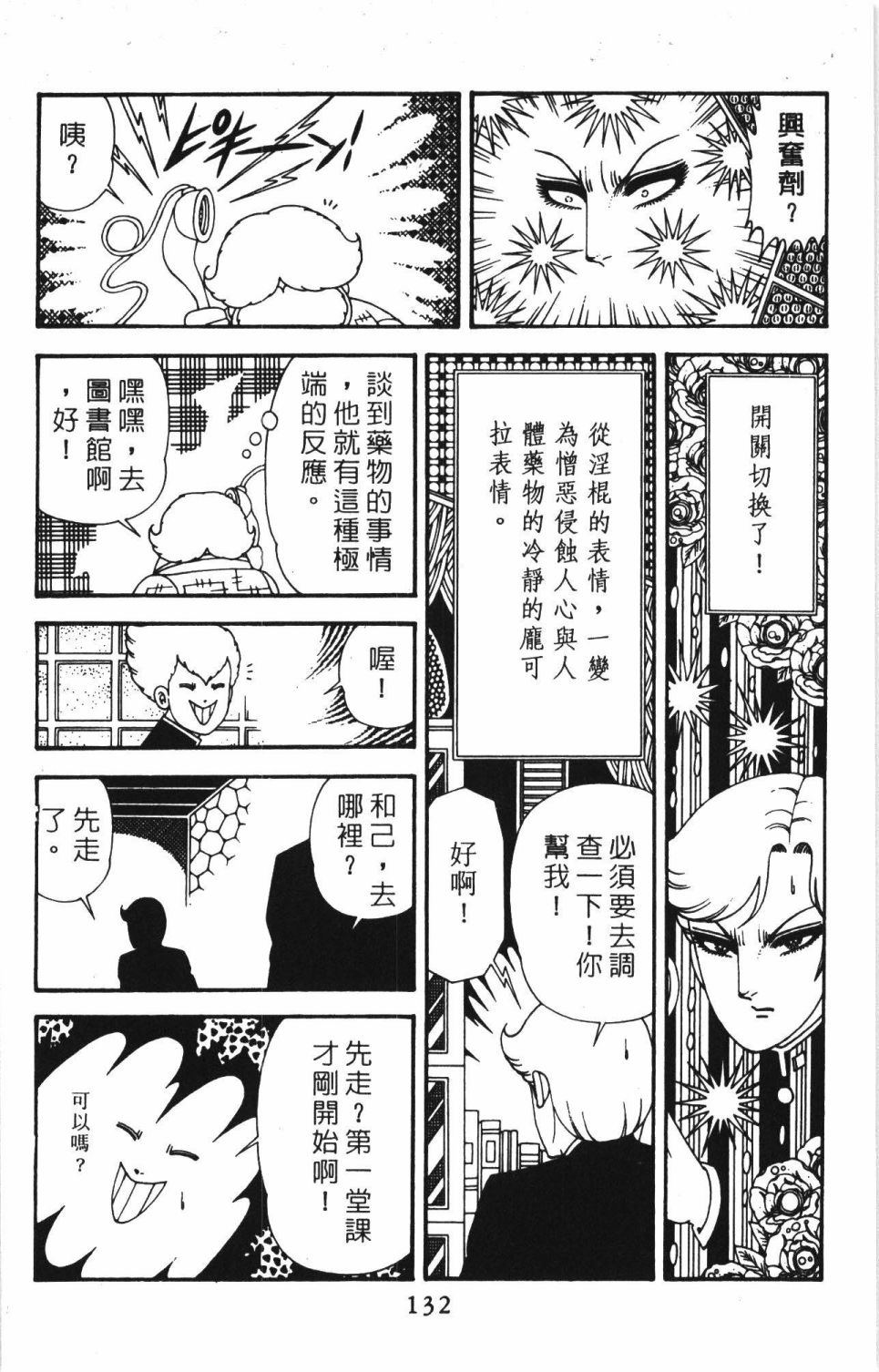 《帕塔利洛!》漫画最新章节第40卷免费下拉式在线观看章节第【138】张图片