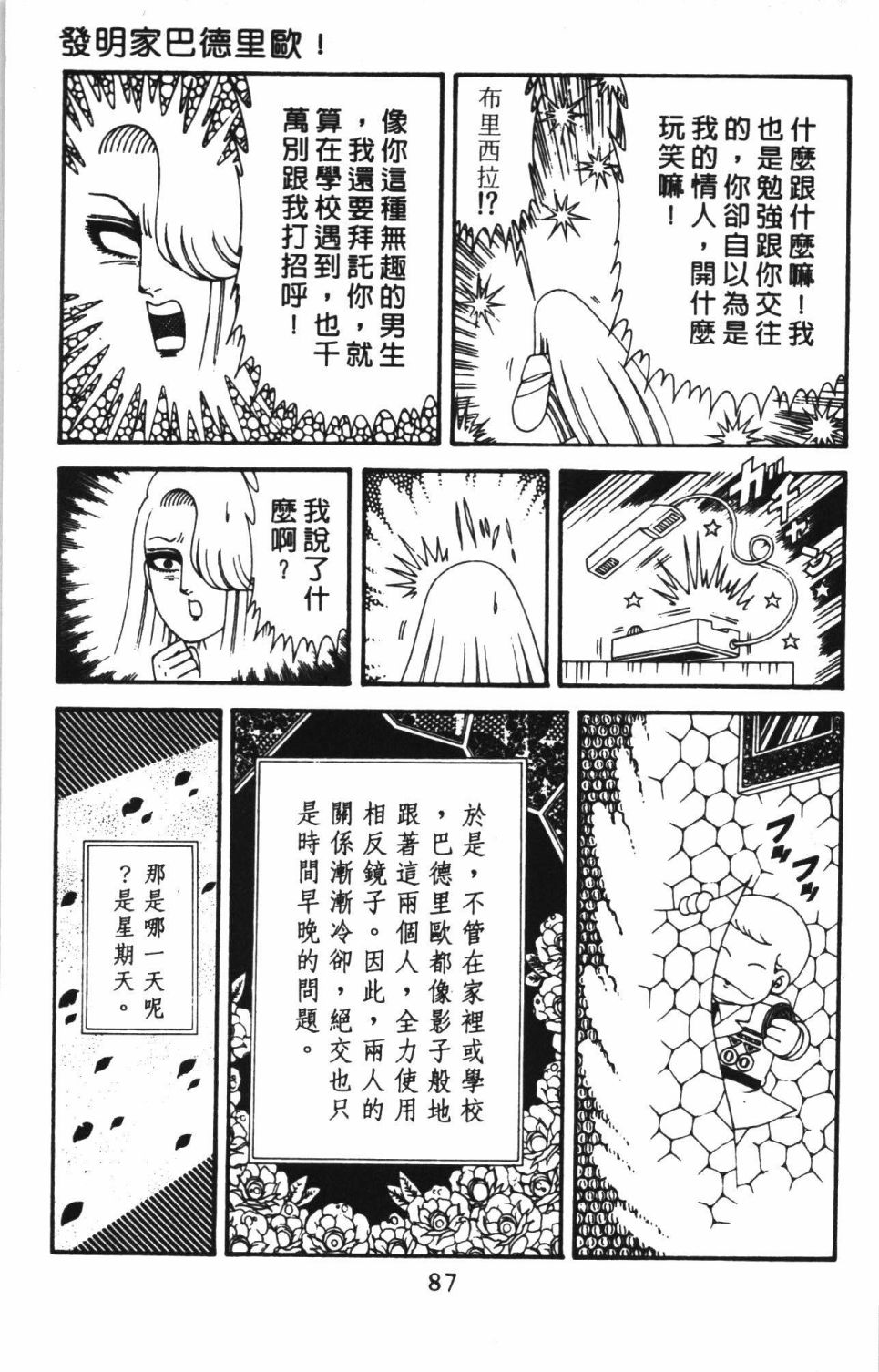 《帕塔利洛!》漫画最新章节第41卷免费下拉式在线观看章节第【93】张图片