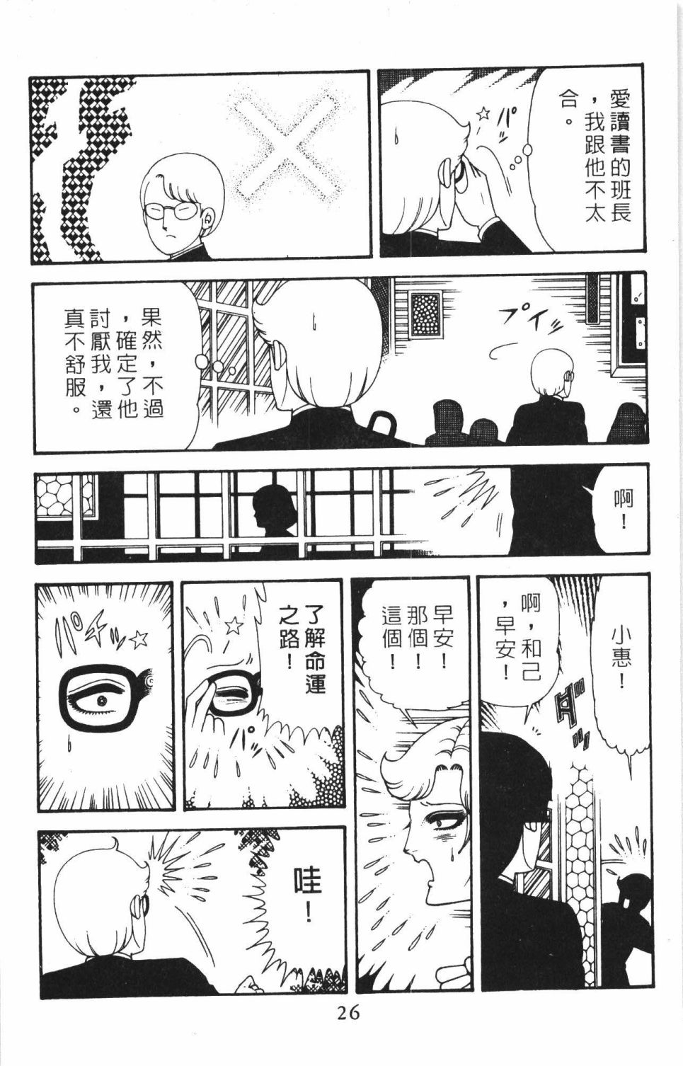 《帕塔利洛!》漫画最新章节第40卷免费下拉式在线观看章节第【32】张图片