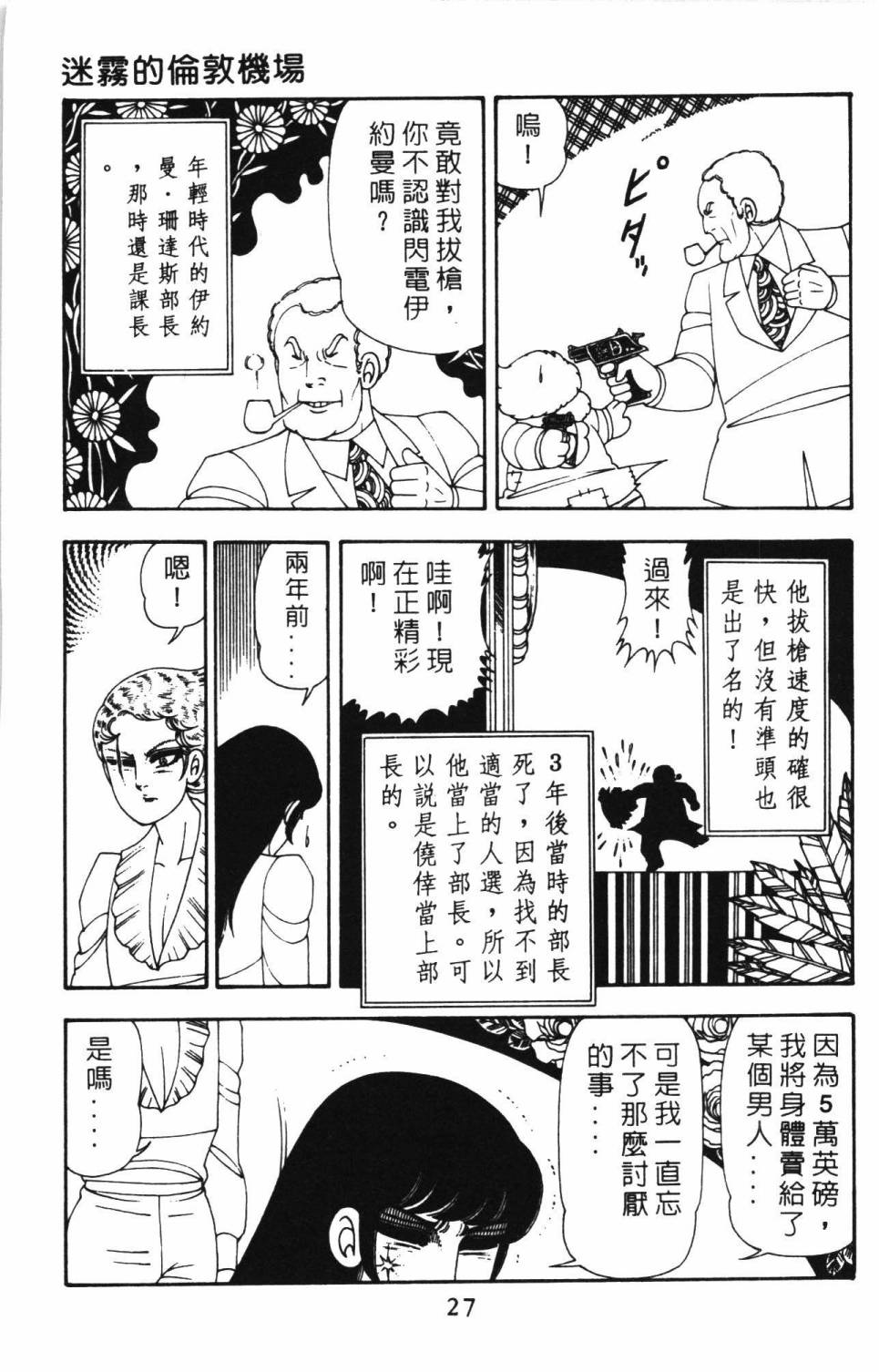 《帕塔利洛!》漫画最新章节第12卷免费下拉式在线观看章节第【33】张图片