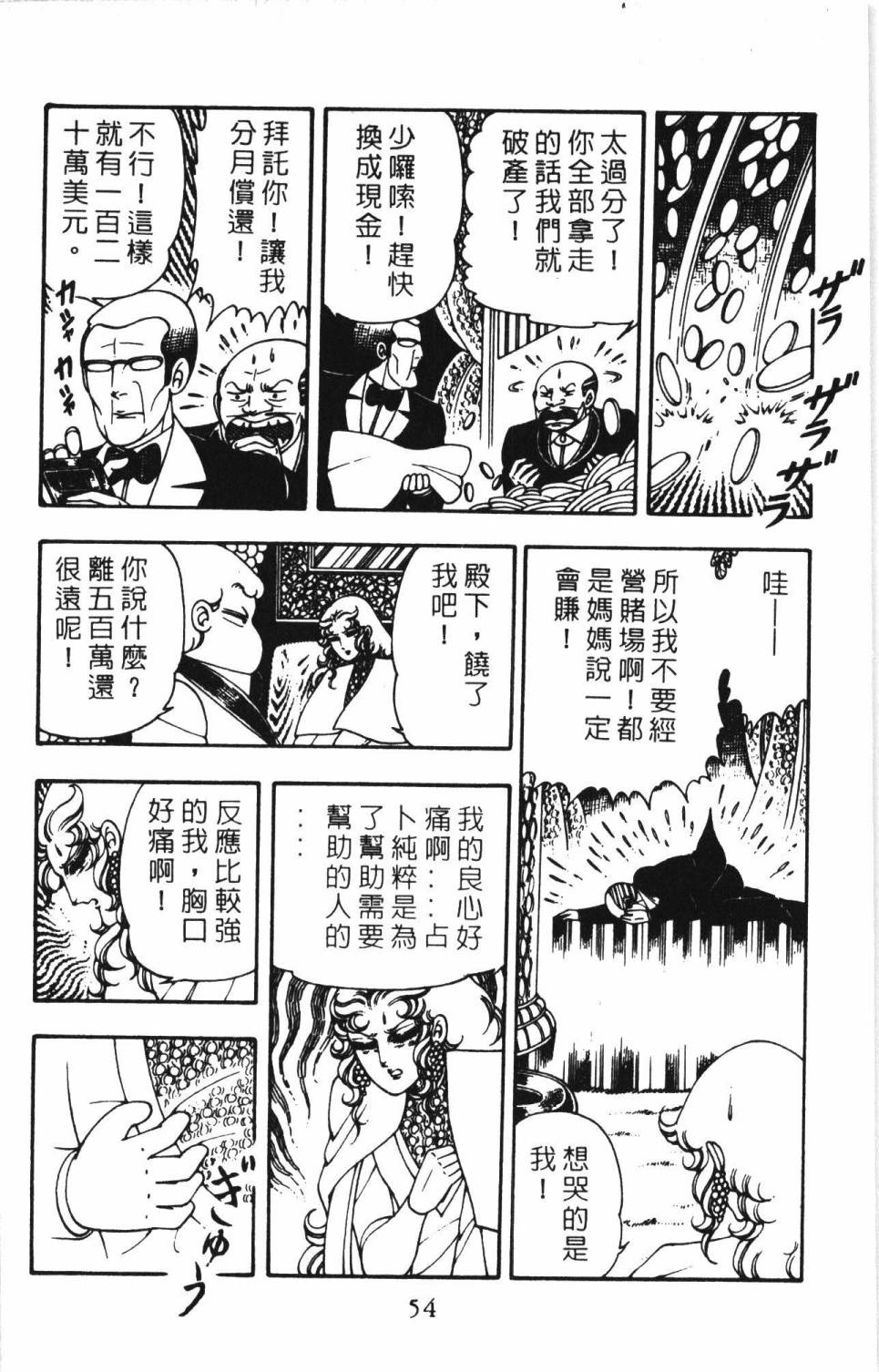 《帕塔利洛!》漫画最新章节第6卷免费下拉式在线观看章节第【60】张图片