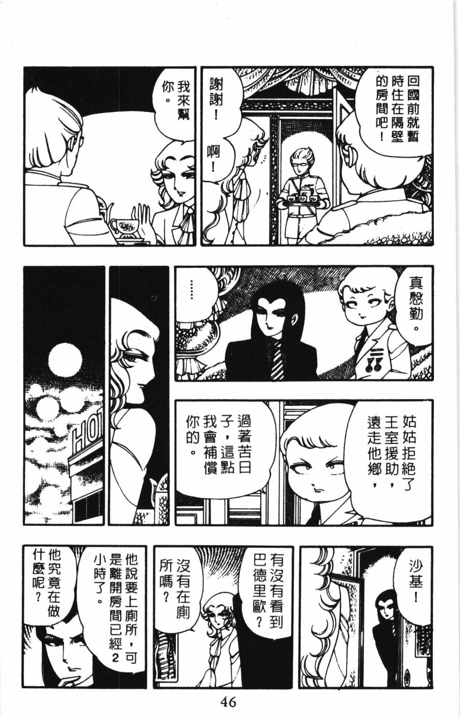 《帕塔利洛!》漫画最新章节第1卷免费下拉式在线观看章节第【52】张图片