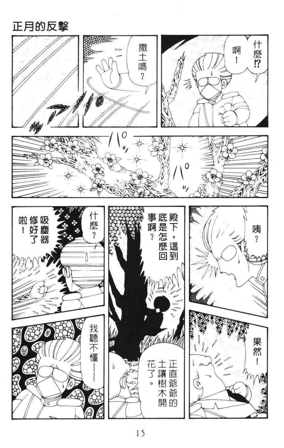 《帕塔利洛!》漫画最新章节第36卷免费下拉式在线观看章节第【21】张图片