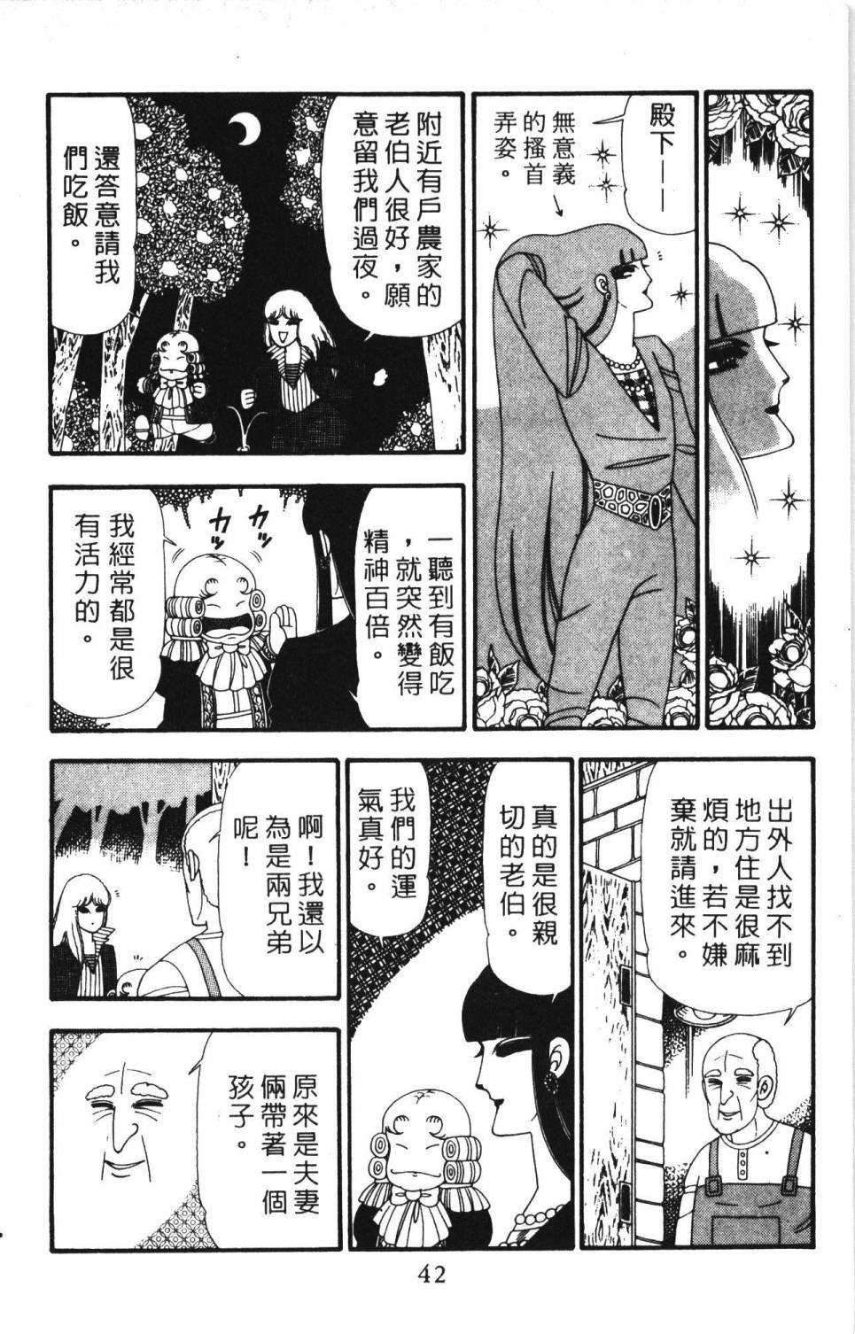 《帕塔利洛!》漫画最新章节第23卷免费下拉式在线观看章节第【48】张图片