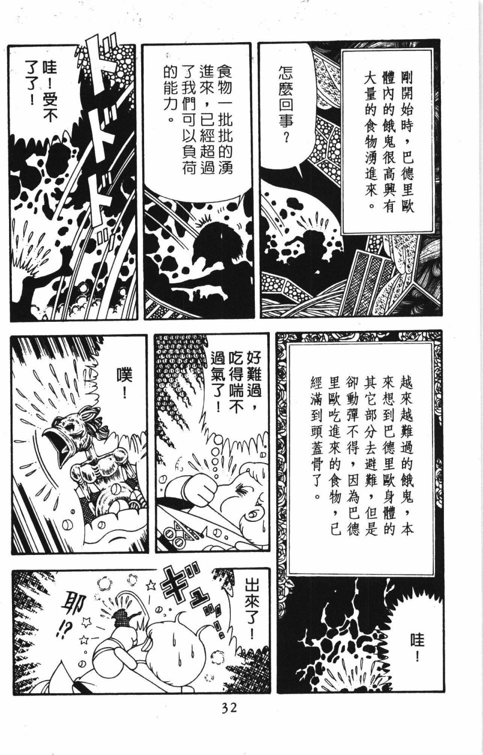 《帕塔利洛!》漫画最新章节第42卷免费下拉式在线观看章节第【38】张图片