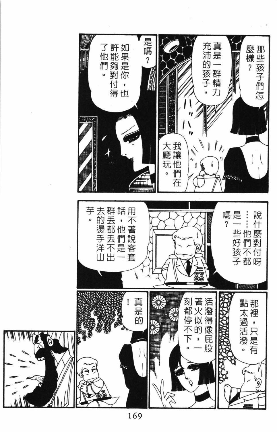 《帕塔利洛!》漫画最新章节第27卷免费下拉式在线观看章节第【175】张图片