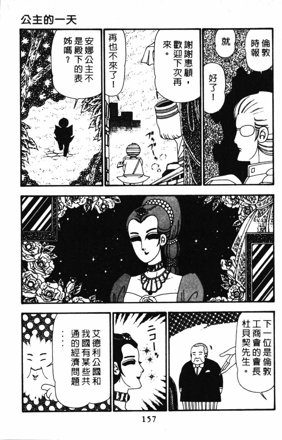 《帕塔利洛!》漫画最新章节第23卷免费下拉式在线观看章节第【163】张图片