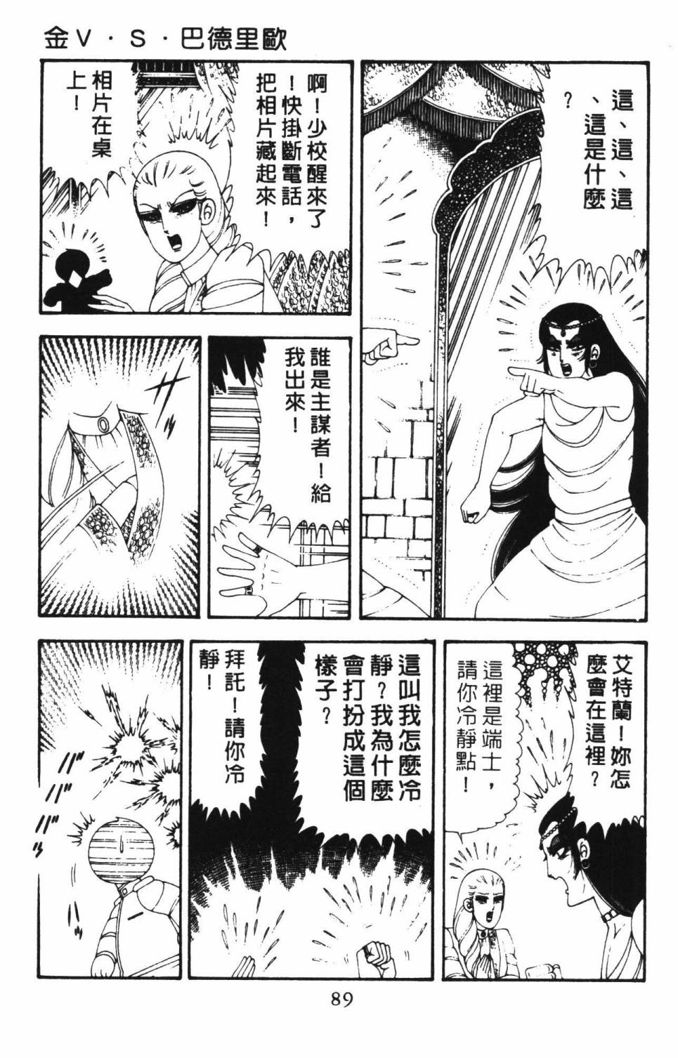 《帕塔利洛!》漫画最新章节第18卷免费下拉式在线观看章节第【95】张图片