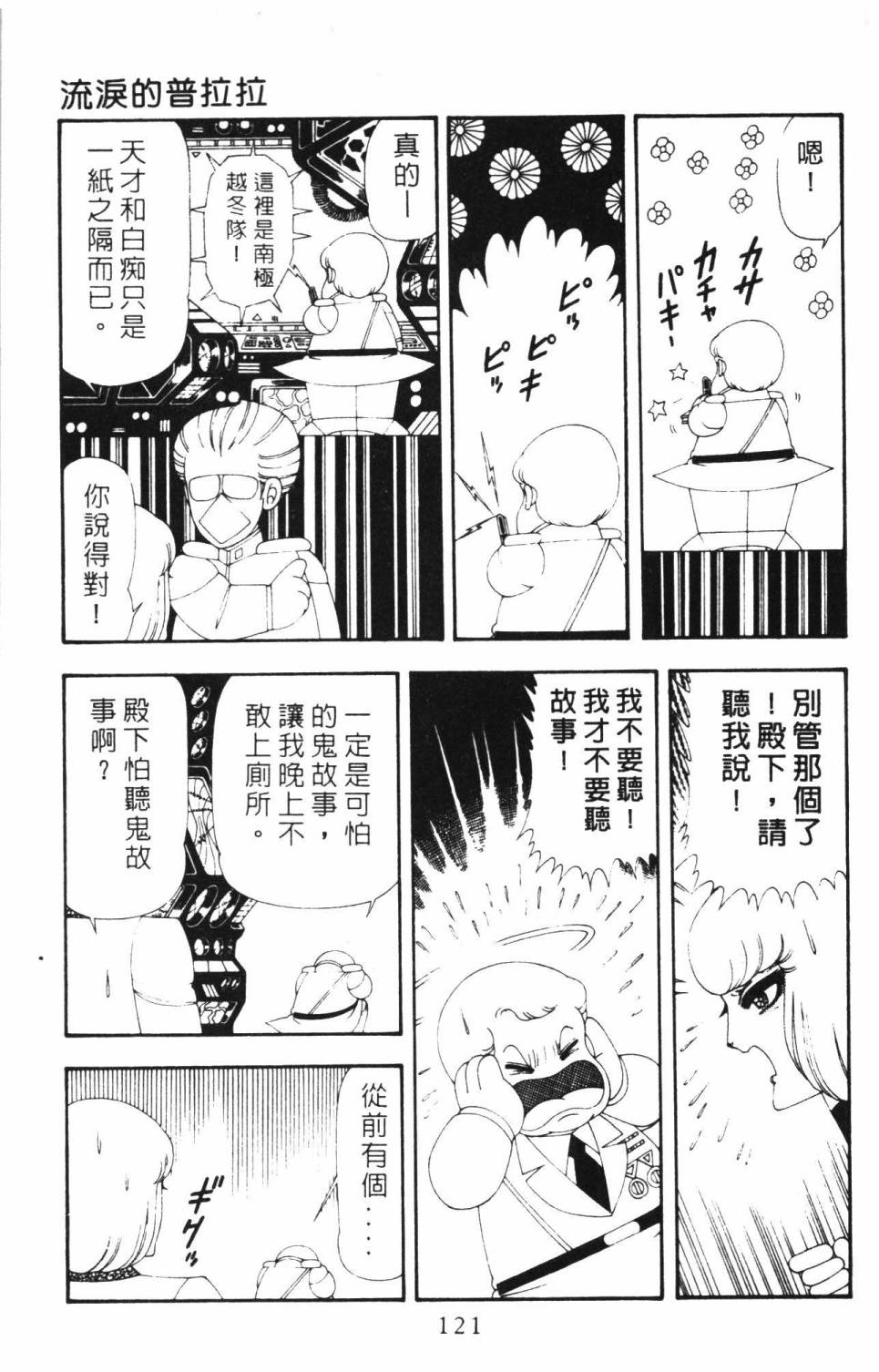 《帕塔利洛!》漫画最新章节第16卷免费下拉式在线观看章节第【127】张图片