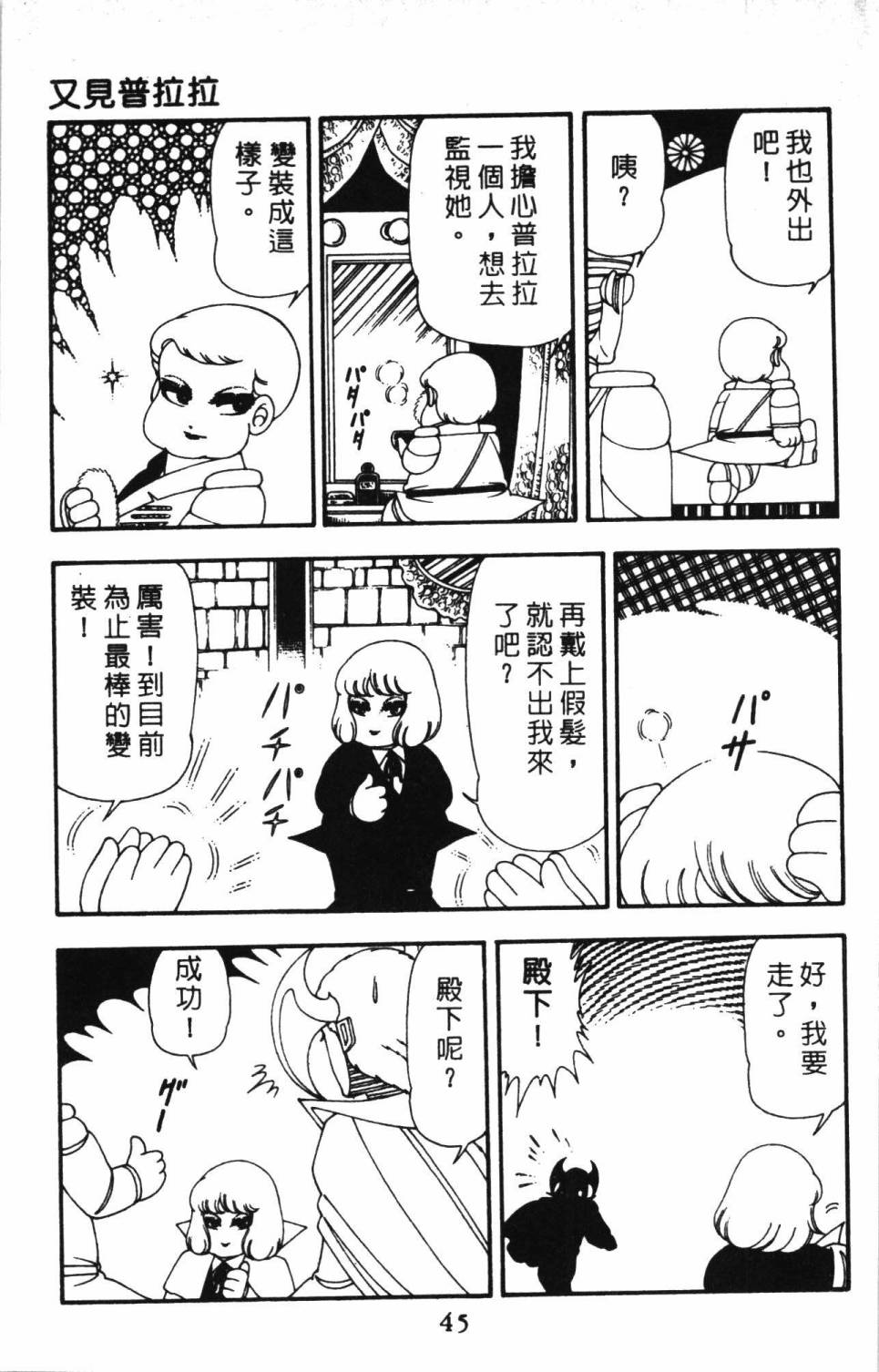 《帕塔利洛!》漫画最新章节第13卷免费下拉式在线观看章节第【51】张图片