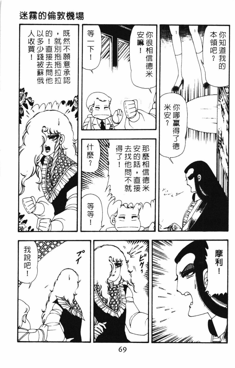 《帕塔利洛!》漫画最新章节第12卷免费下拉式在线观看章节第【75】张图片