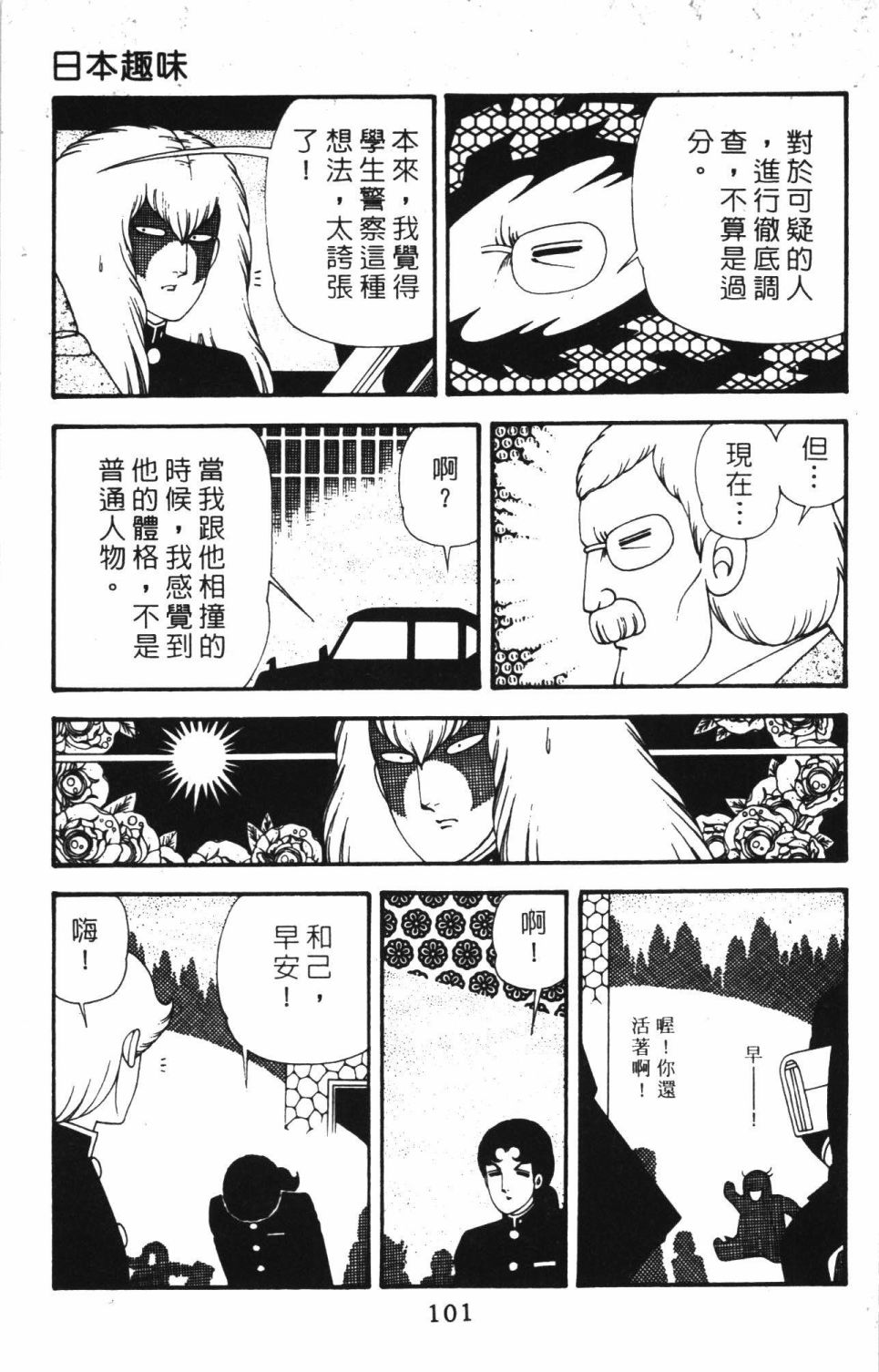 《帕塔利洛!》漫画最新章节第40卷免费下拉式在线观看章节第【107】张图片