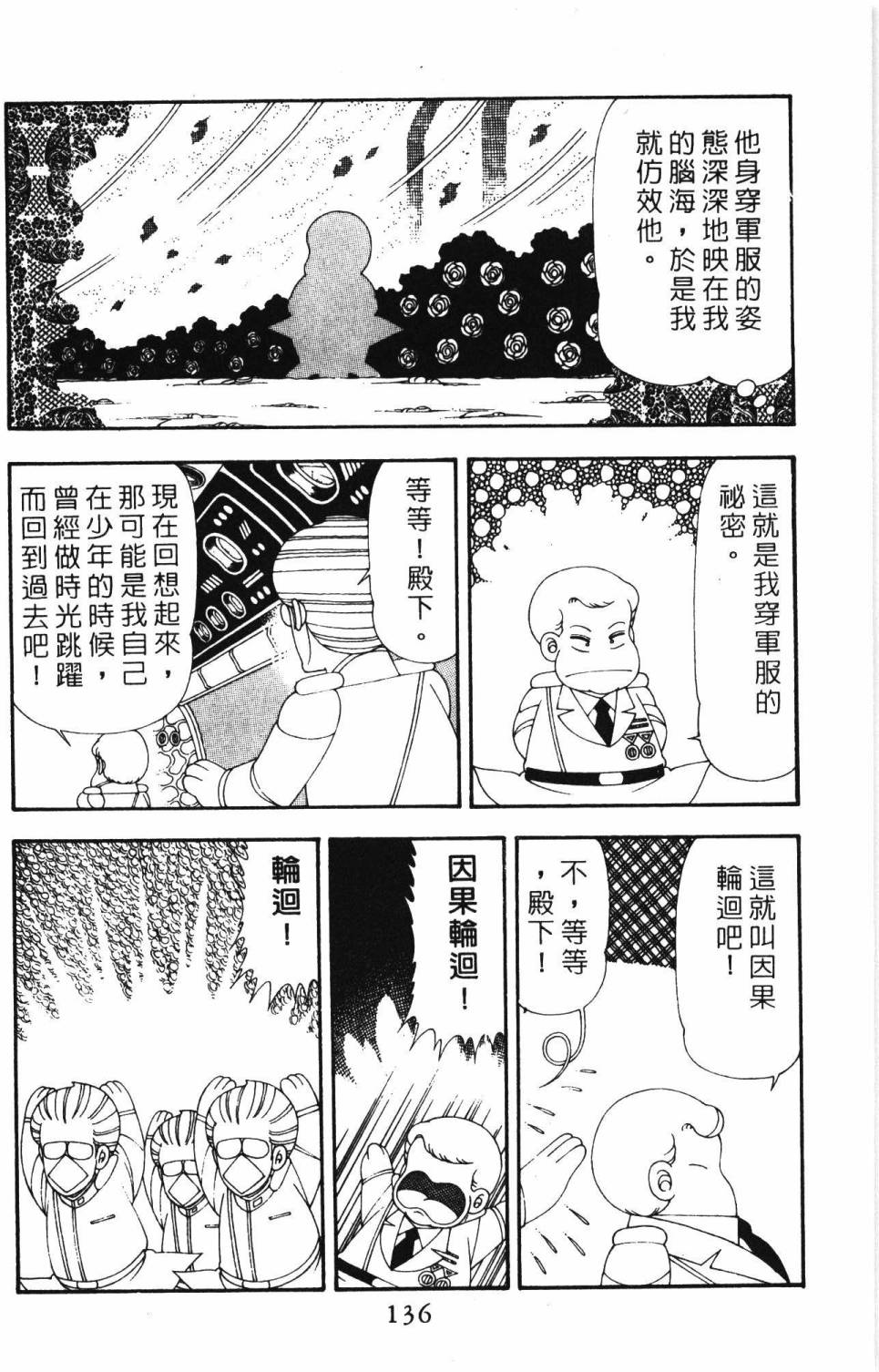 《帕塔利洛!》漫画最新章节第19卷免费下拉式在线观看章节第【142】张图片