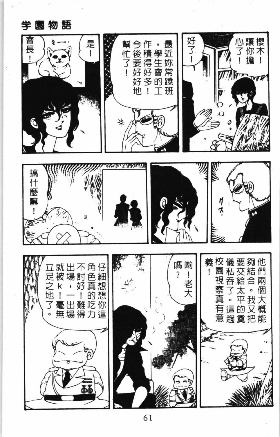 《帕塔利洛!》漫画最新章节第7卷免费下拉式在线观看章节第【67】张图片