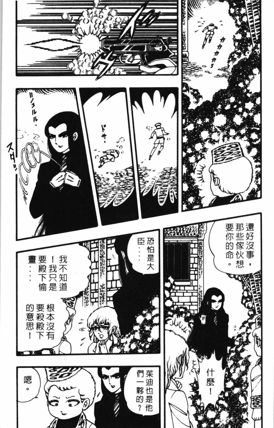 《帕塔利洛!》漫画最新章节第1卷免费下拉式在线观看章节第【35】张图片