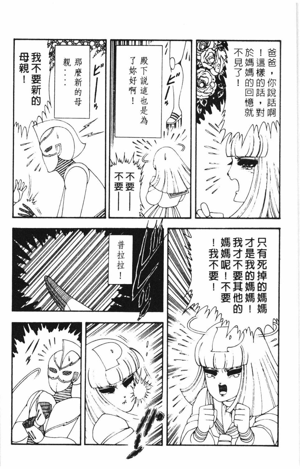 《帕塔利洛!》漫画最新章节第15卷免费下拉式在线观看章节第【98】张图片