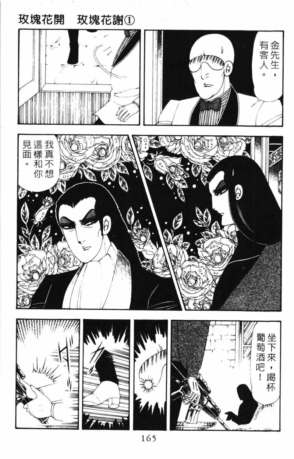 《帕塔利洛!》漫画最新章节第19卷免费下拉式在线观看章节第【171】张图片