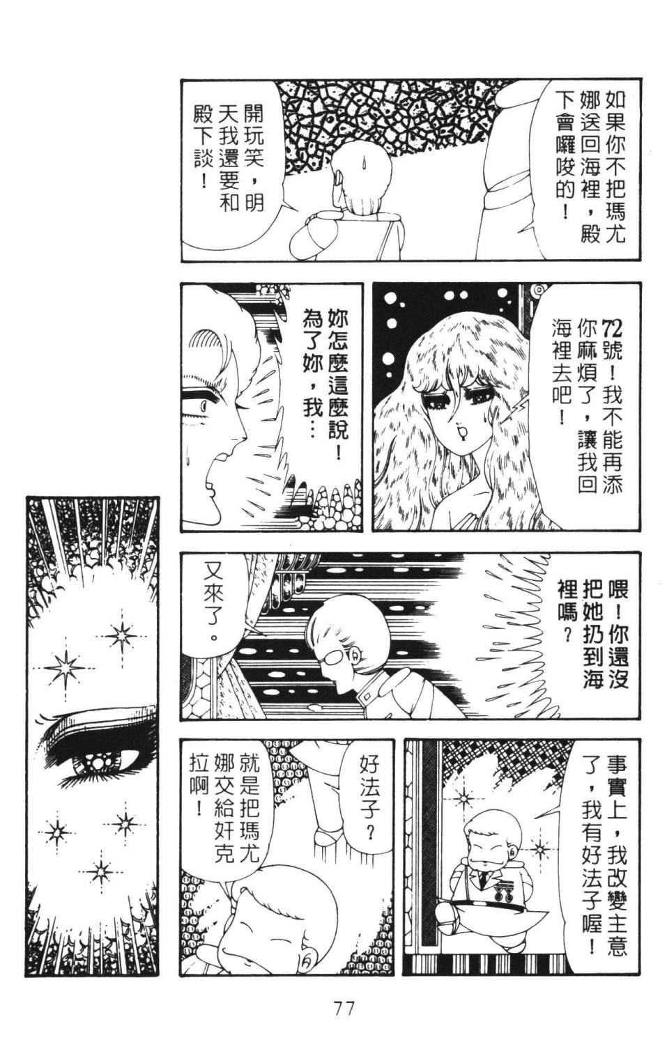 《帕塔利洛!》漫画最新章节第36卷免费下拉式在线观看章节第【83】张图片