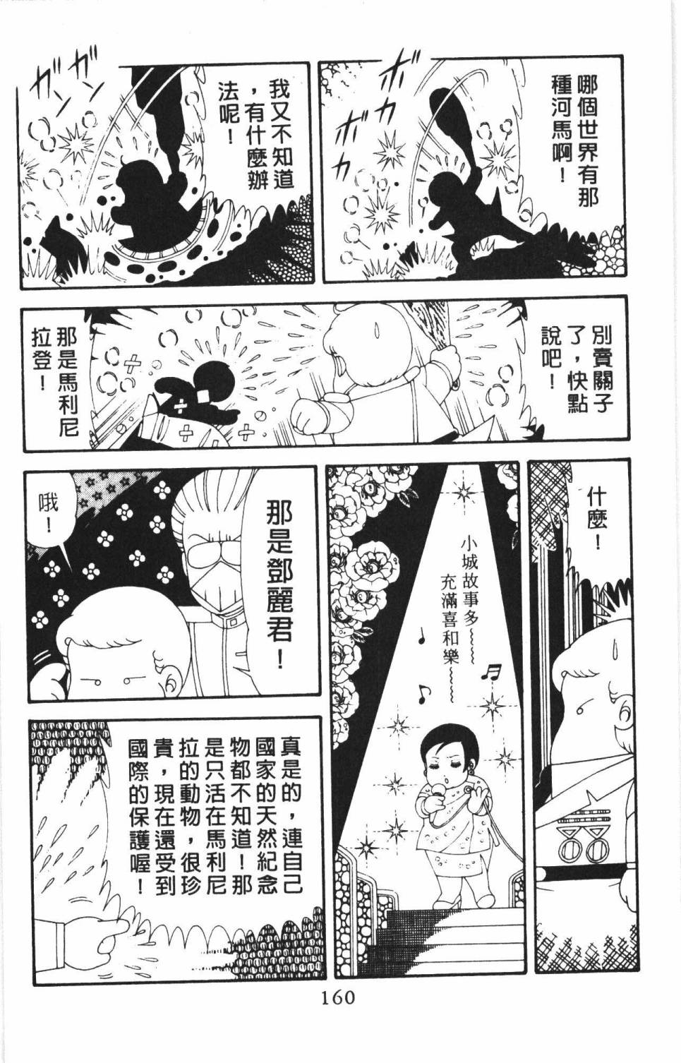 《帕塔利洛!》漫画最新章节第38卷免费下拉式在线观看章节第【166】张图片