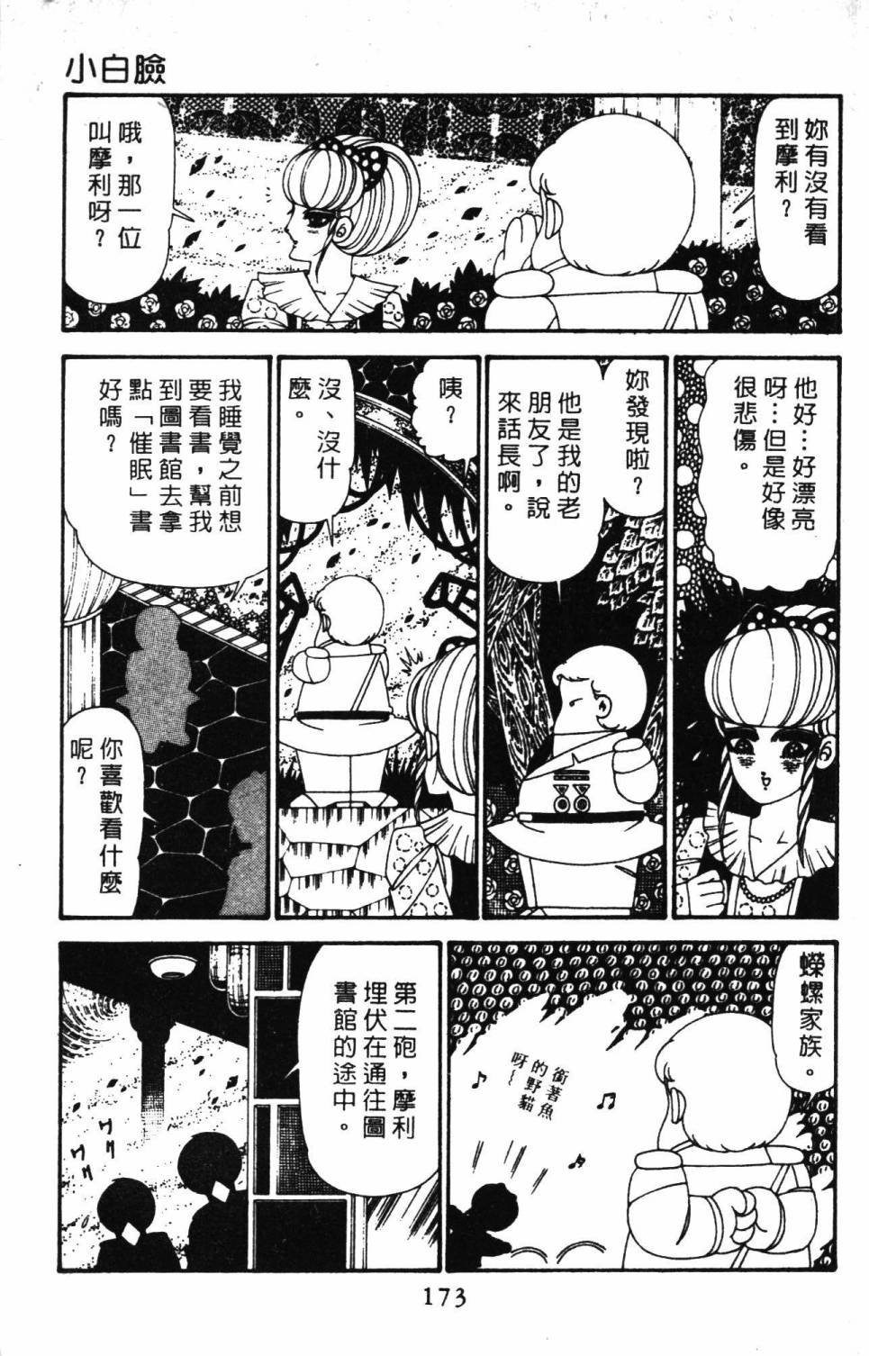 《帕塔利洛!》漫画最新章节第29卷免费下拉式在线观看章节第【179】张图片