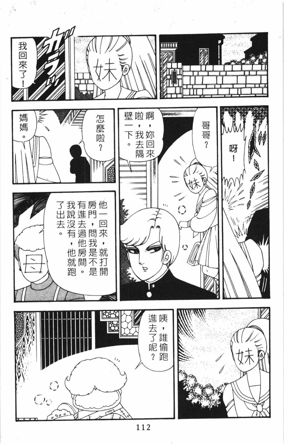 《帕塔利洛!》漫画最新章节第40卷免费下拉式在线观看章节第【118】张图片